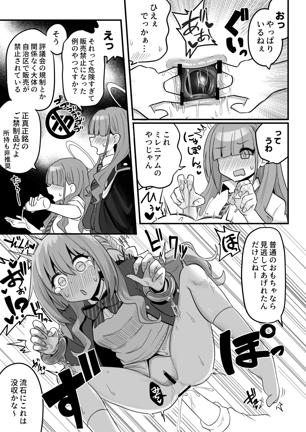 特殊交易品の持ち込みがバレて押収されちゃうミヨ本 - page9