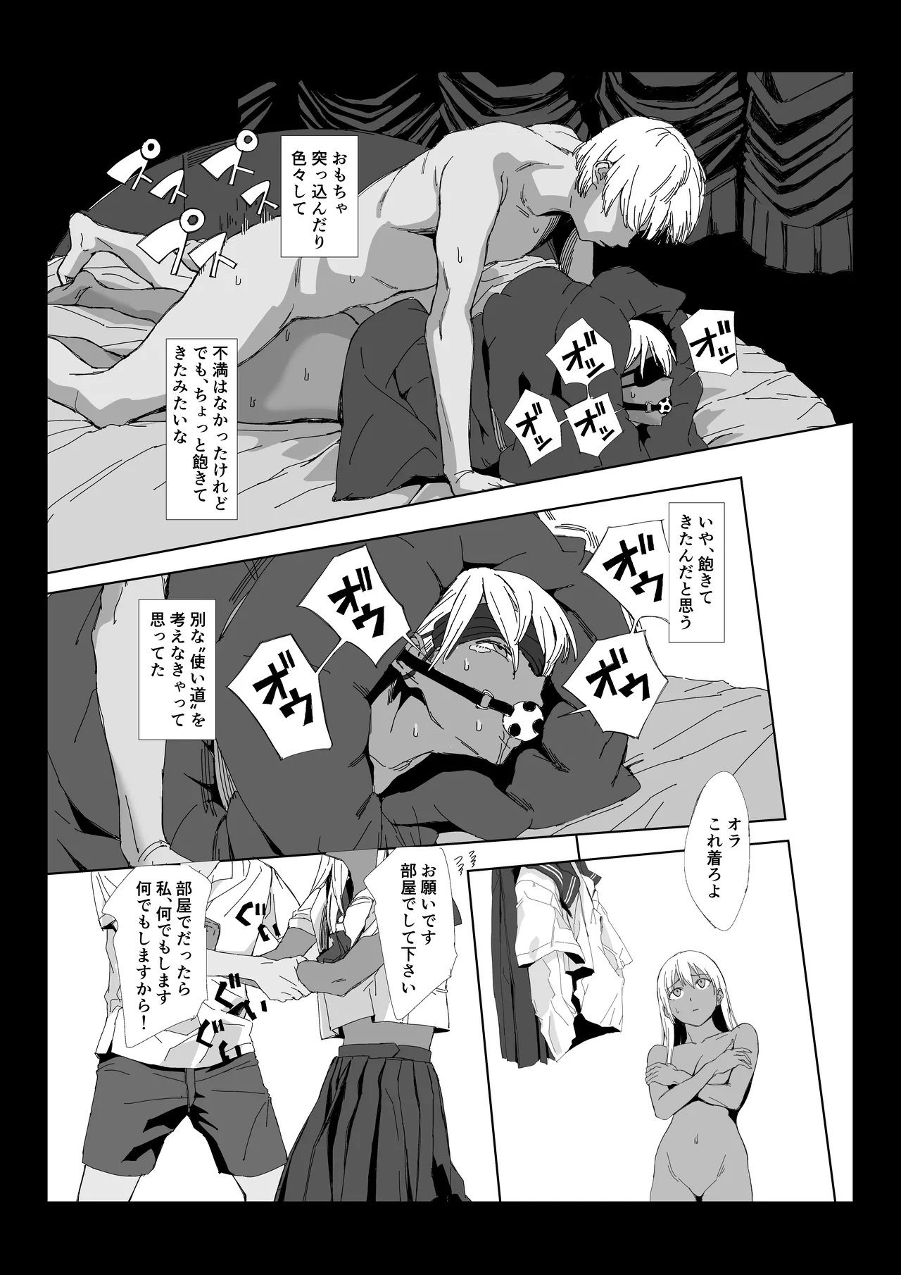 ヤヴァイ２ - page11