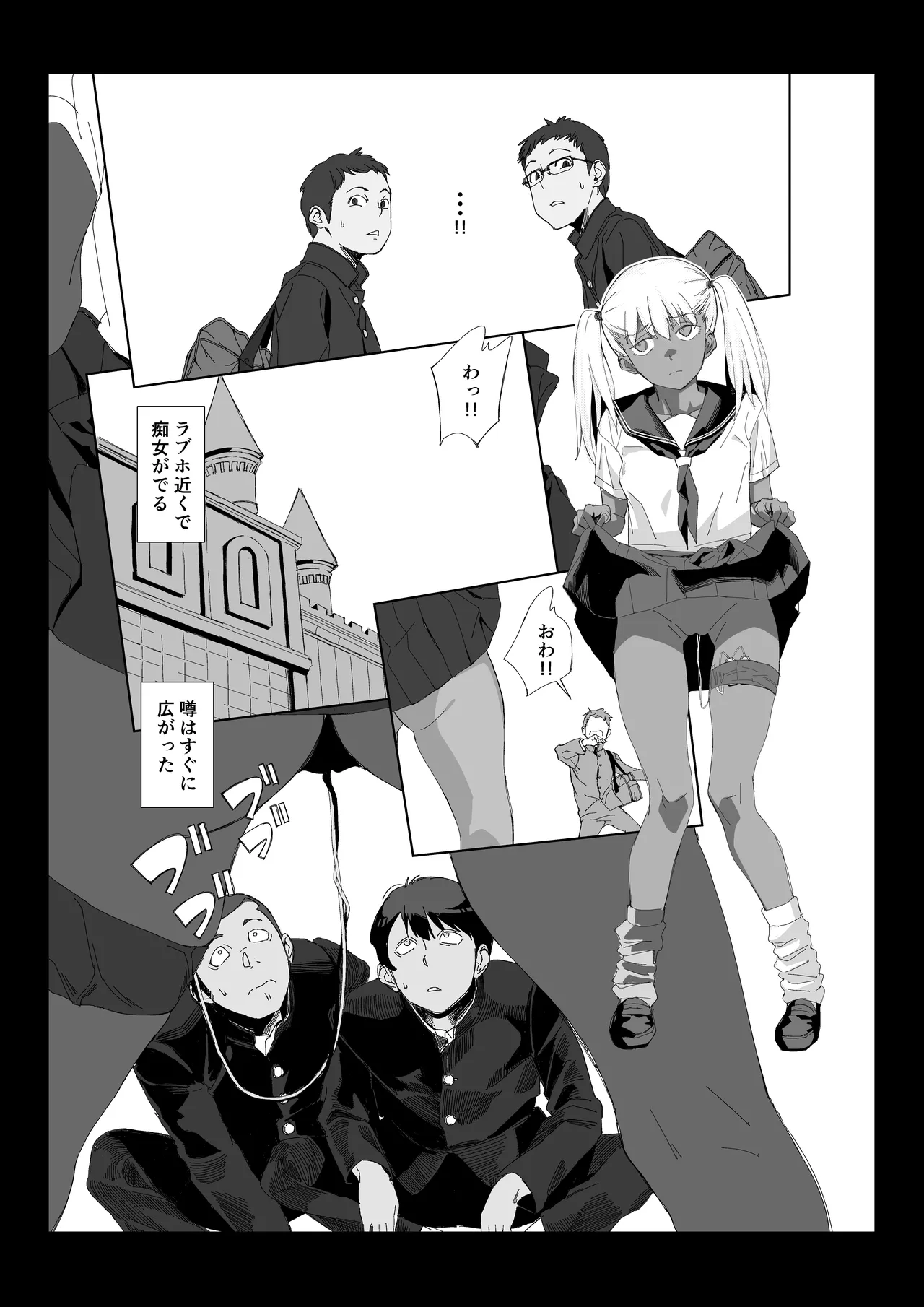 ヤヴァイ２ - page12