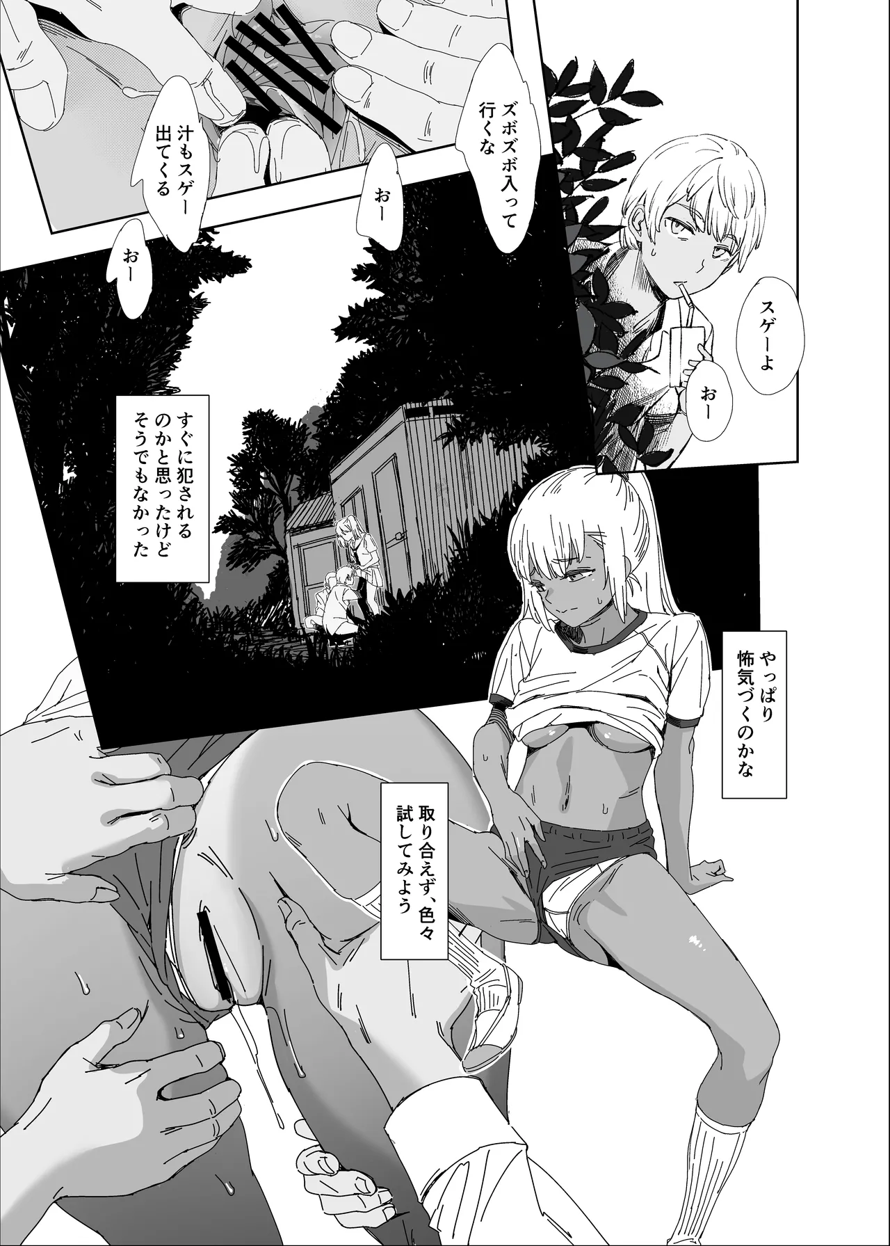 ヤヴァイ２ - page14