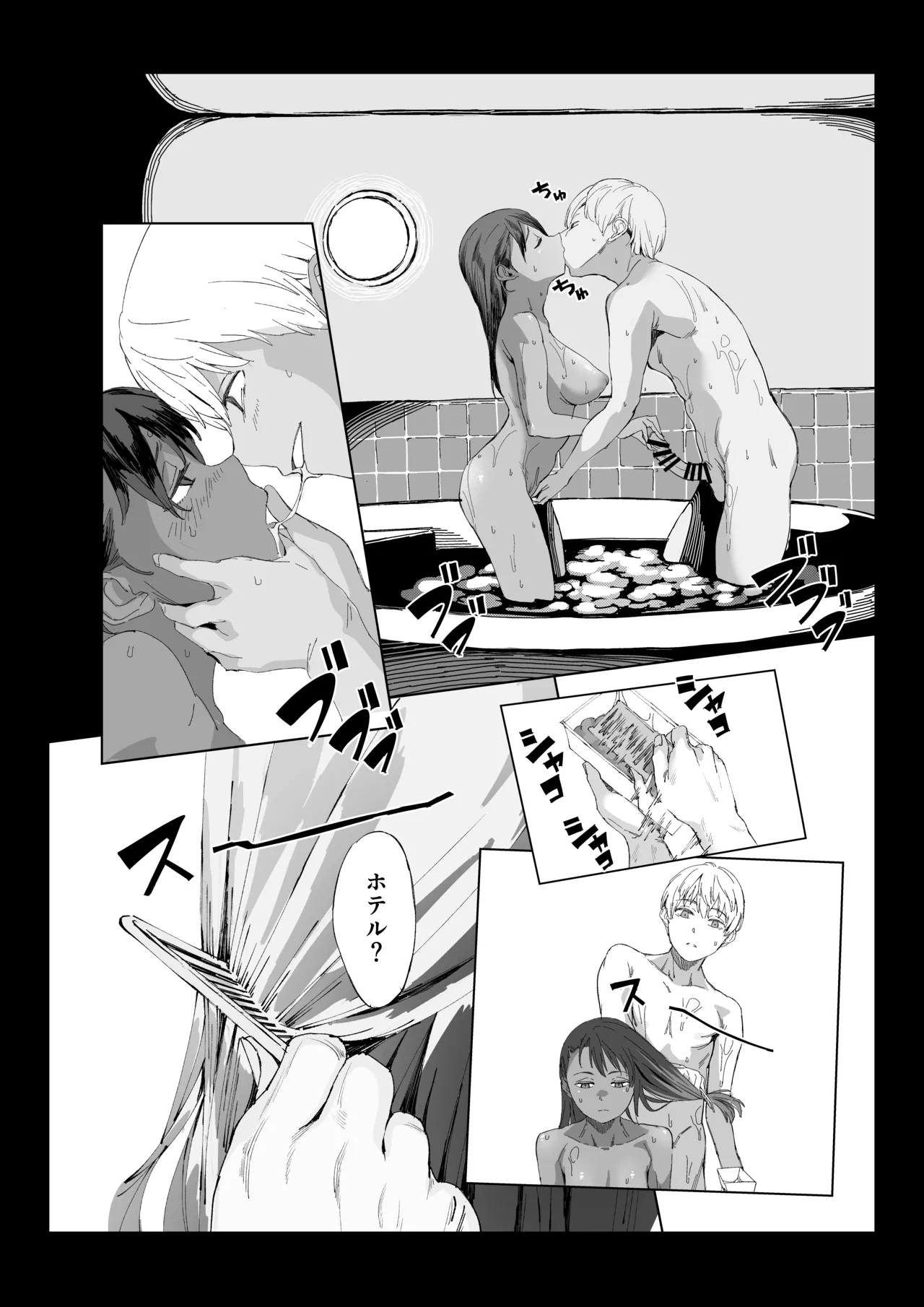 ヤヴァイ２ - page2