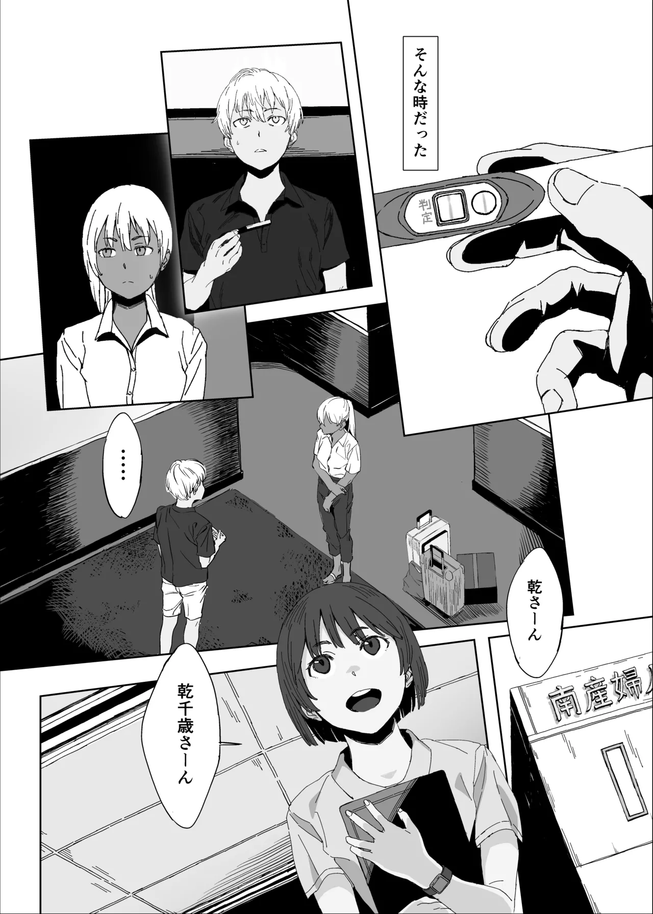 ヤヴァイ２ - page24