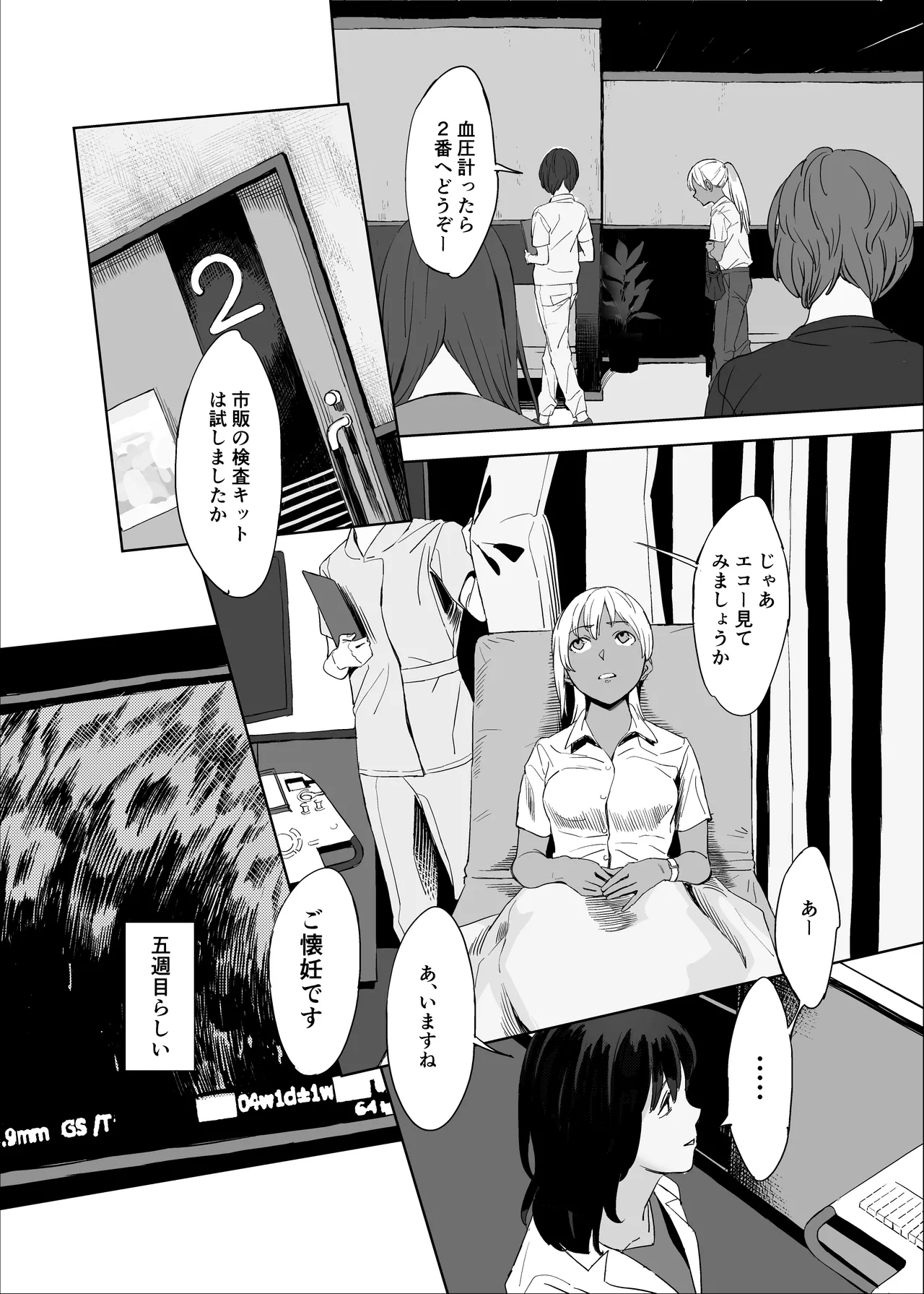 ヤヴァイ２ - page25