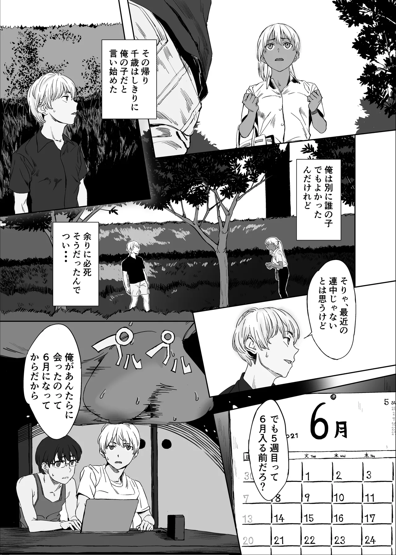 ヤヴァイ２ - page26