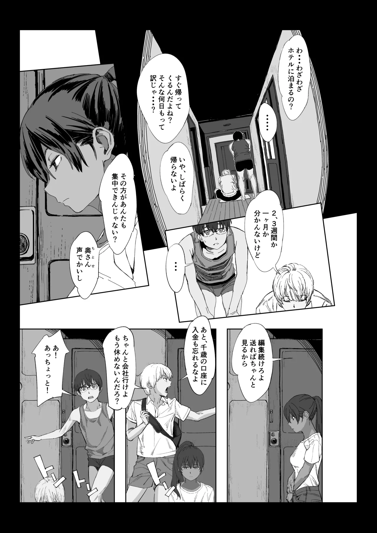 ヤヴァイ２ - page3