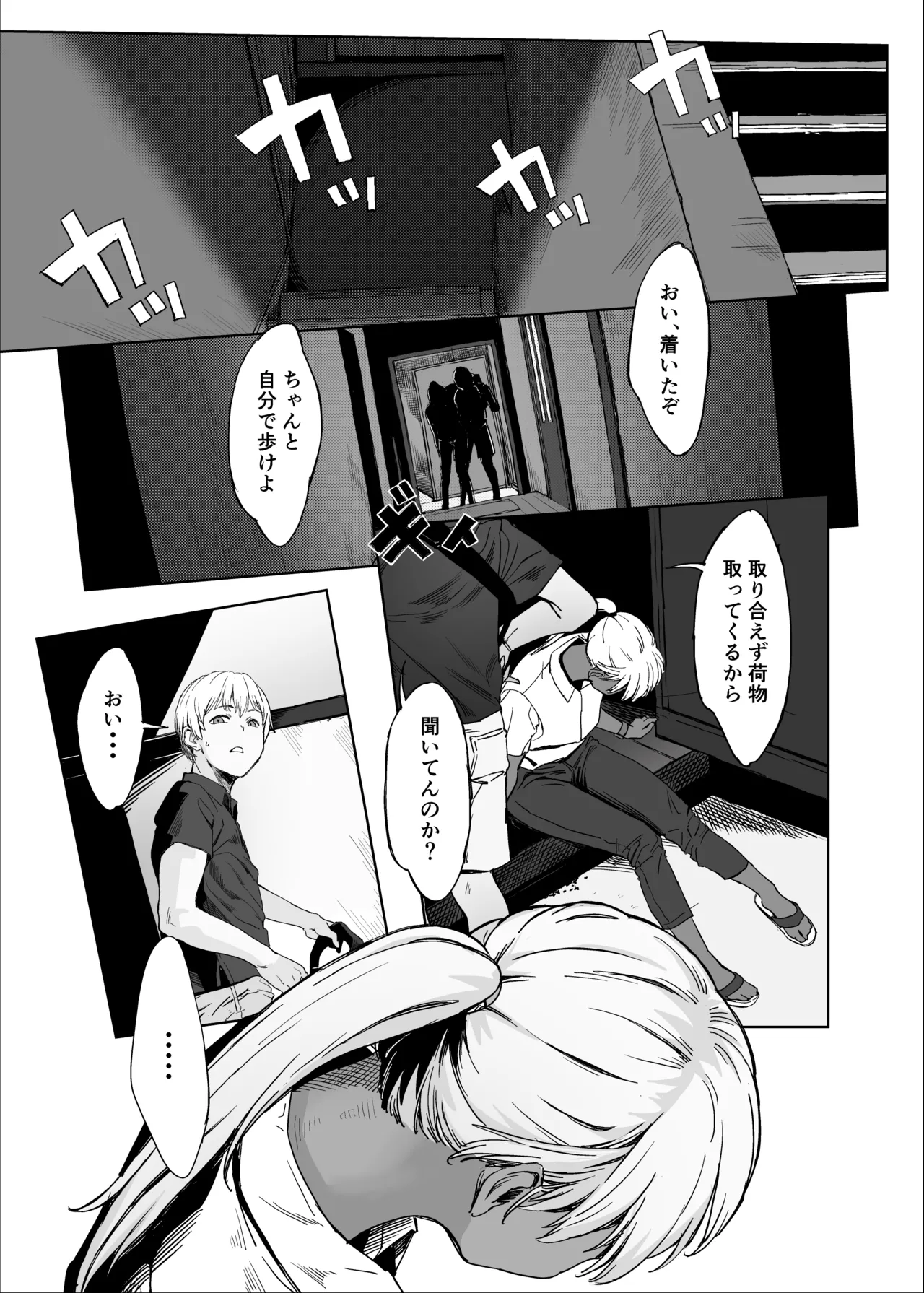 ヤヴァイ２ - page30