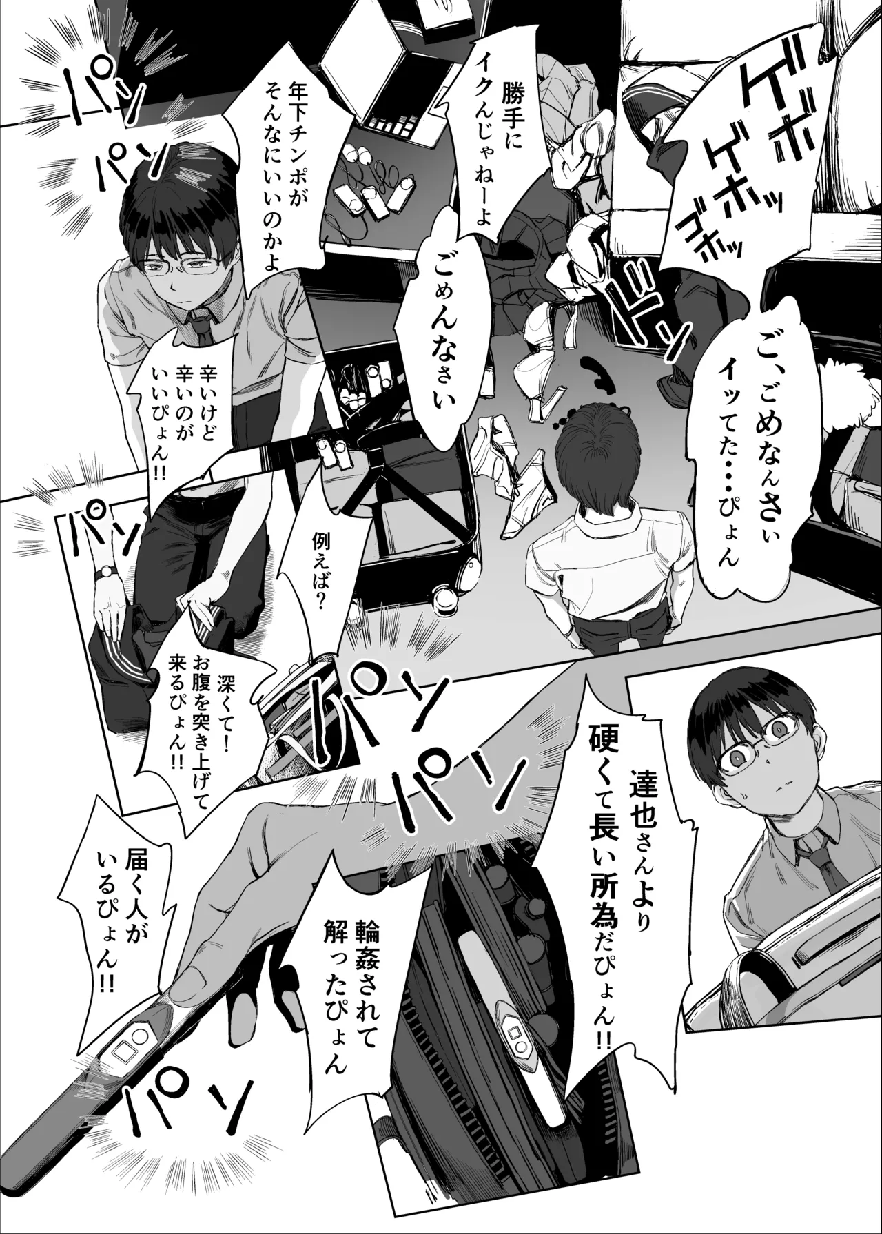 ヤヴァイ２ - page33