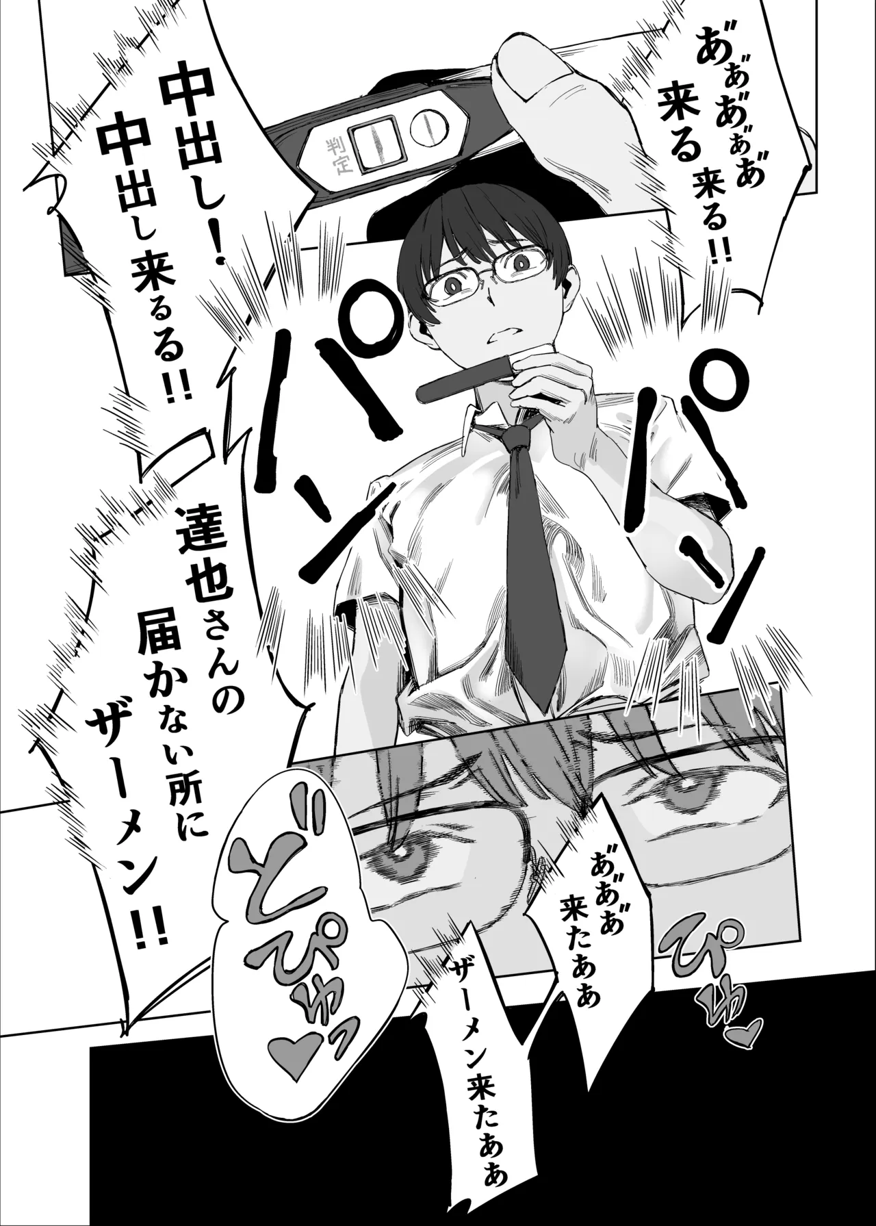 ヤヴァイ２ - page34