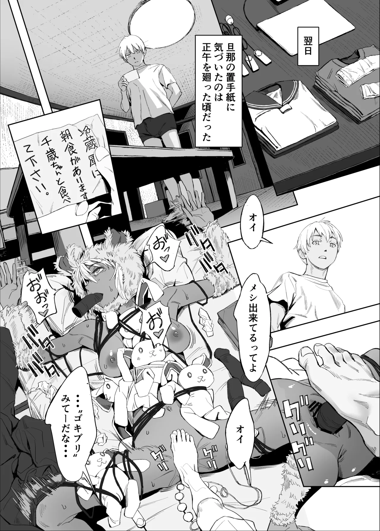 ヤヴァイ２ - page35