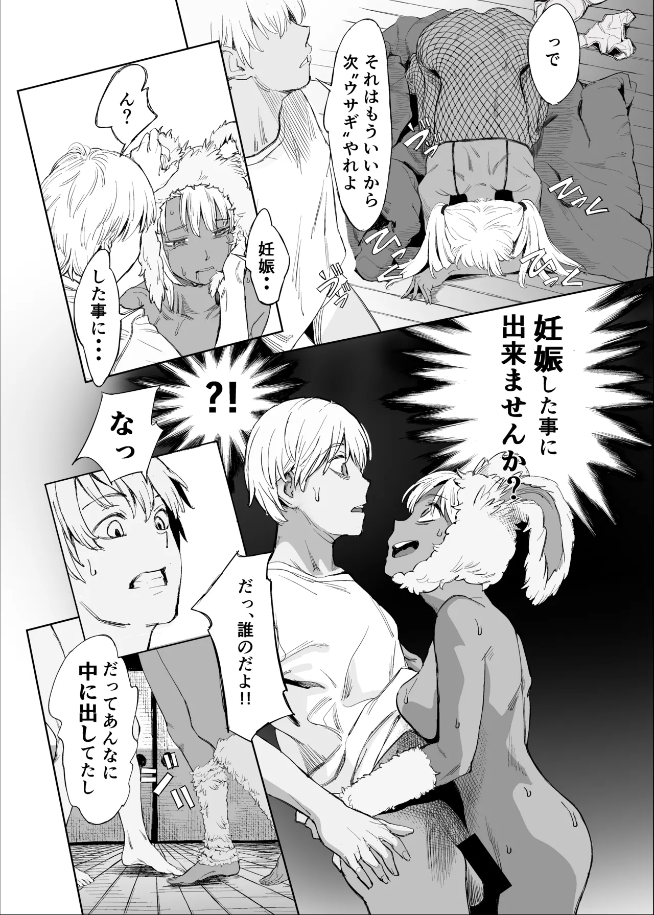 ヤヴァイ２ - page43