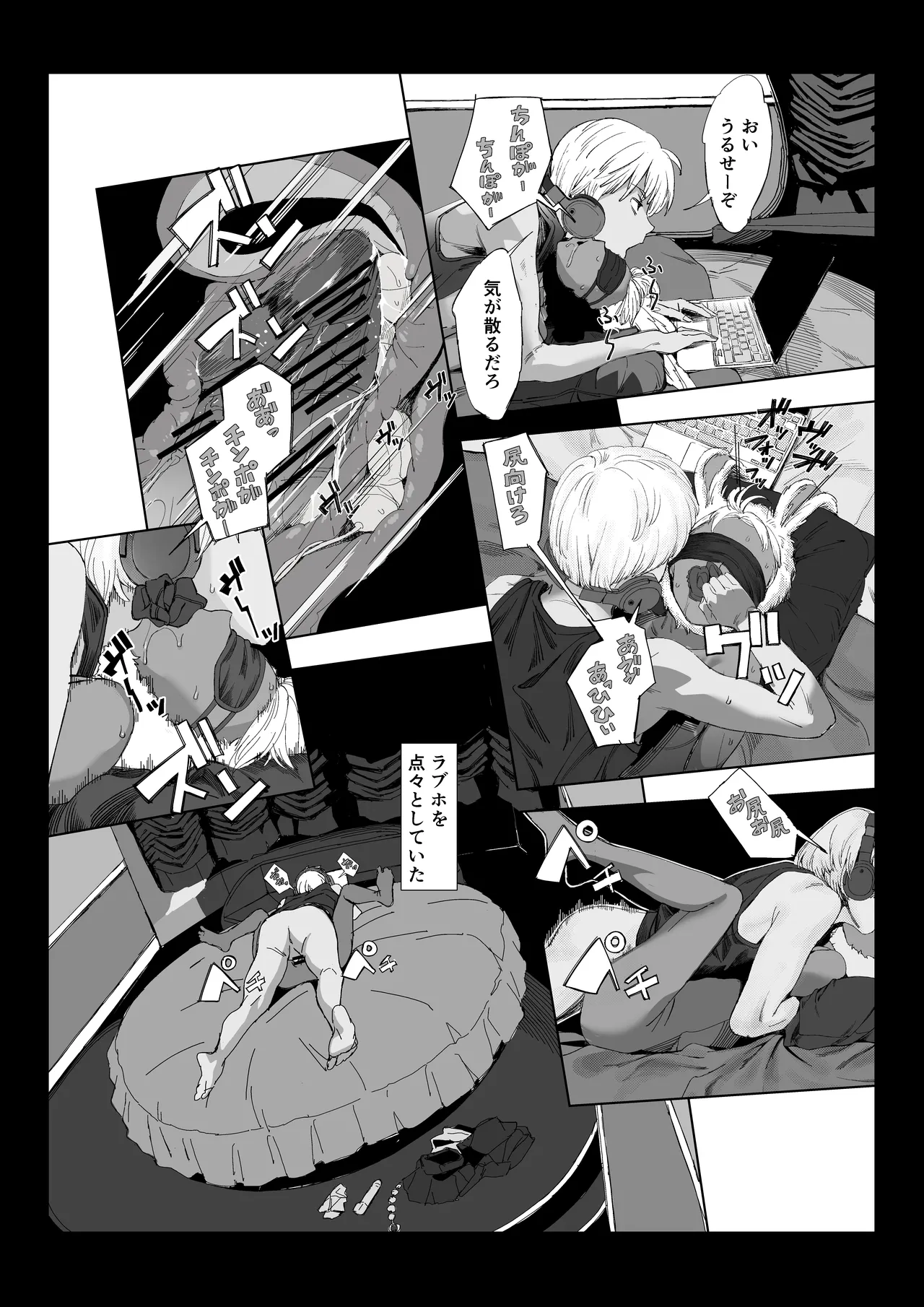 ヤヴァイ２ - page8