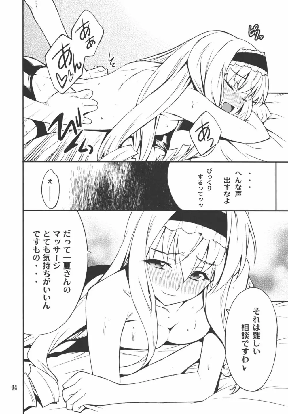 セシリアdeないと - page3