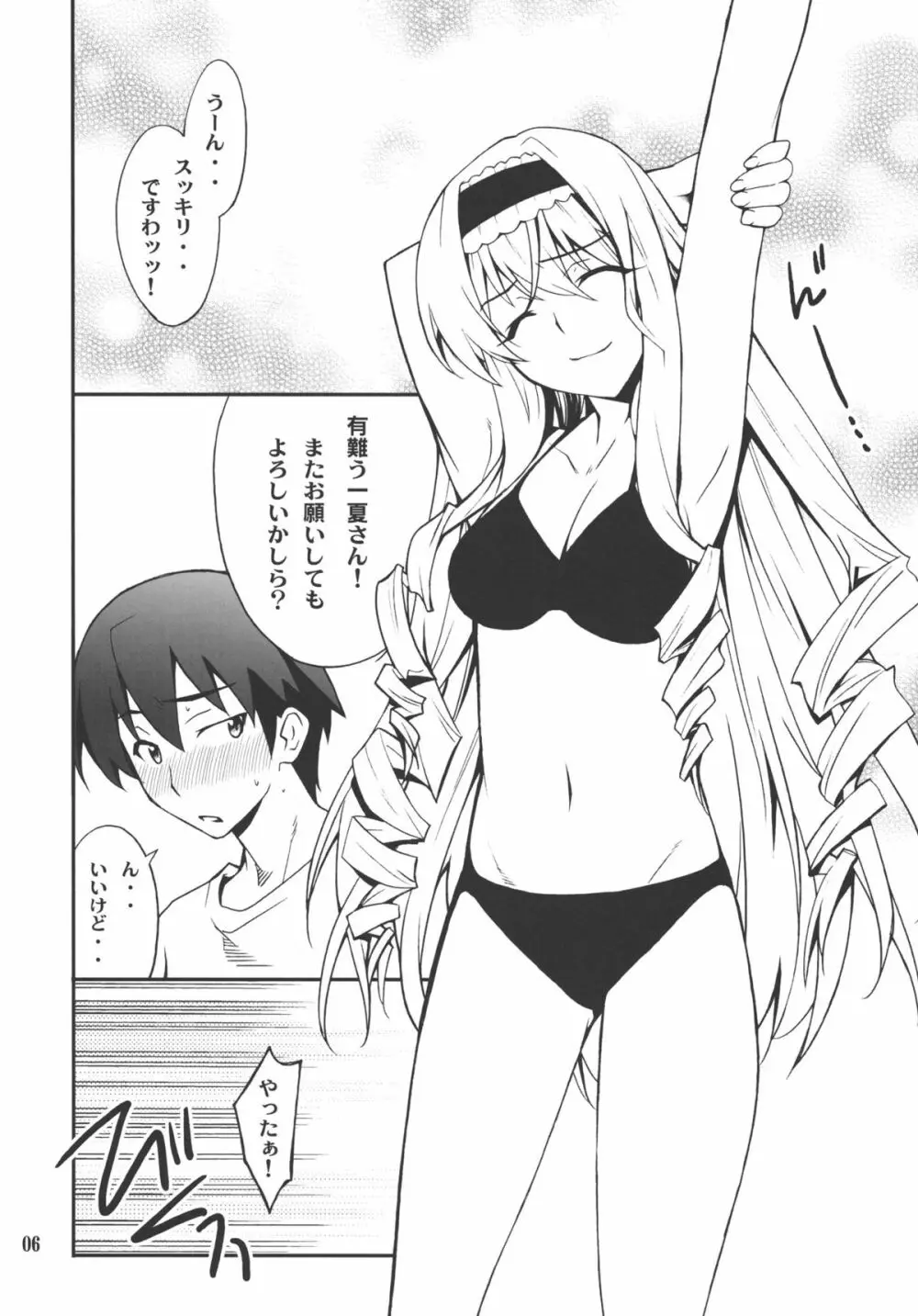 セシリアdeないと - page5
