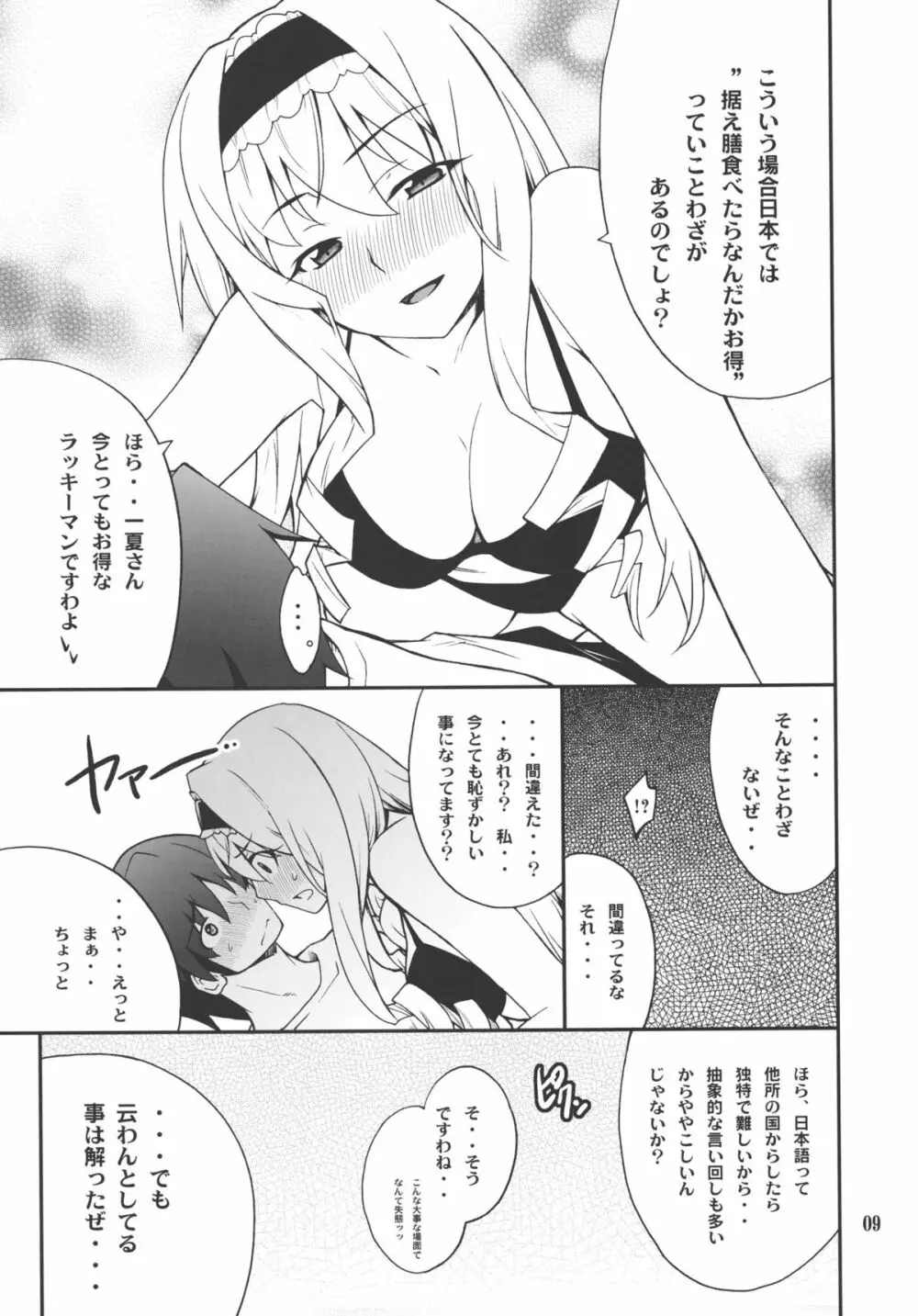 セシリアdeないと - page8