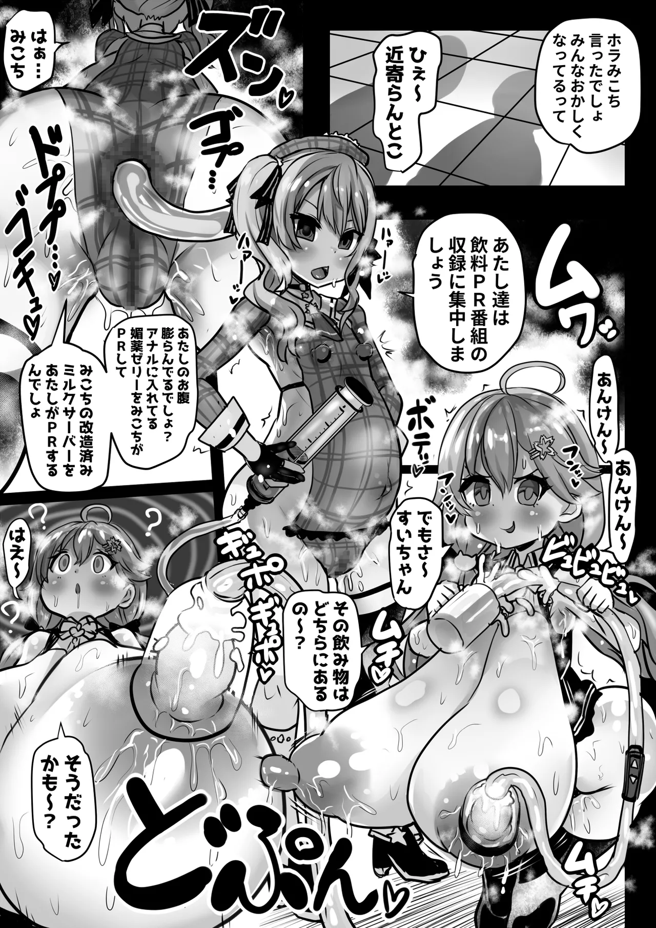 盛ホロ2 - 肉体改造洗脳短編 - page11