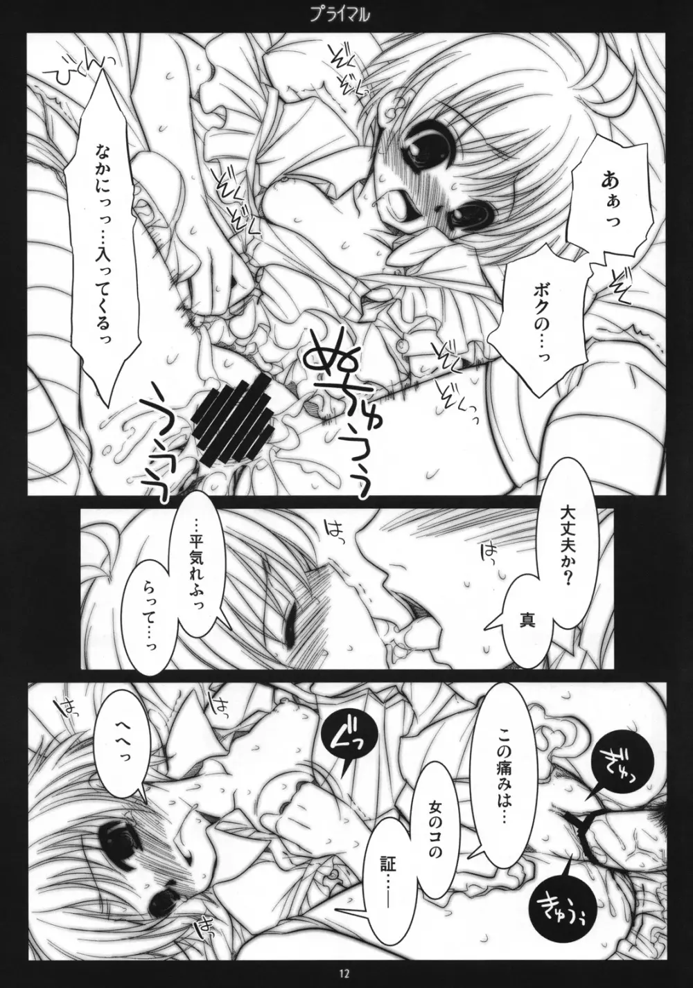 プライマル - page11