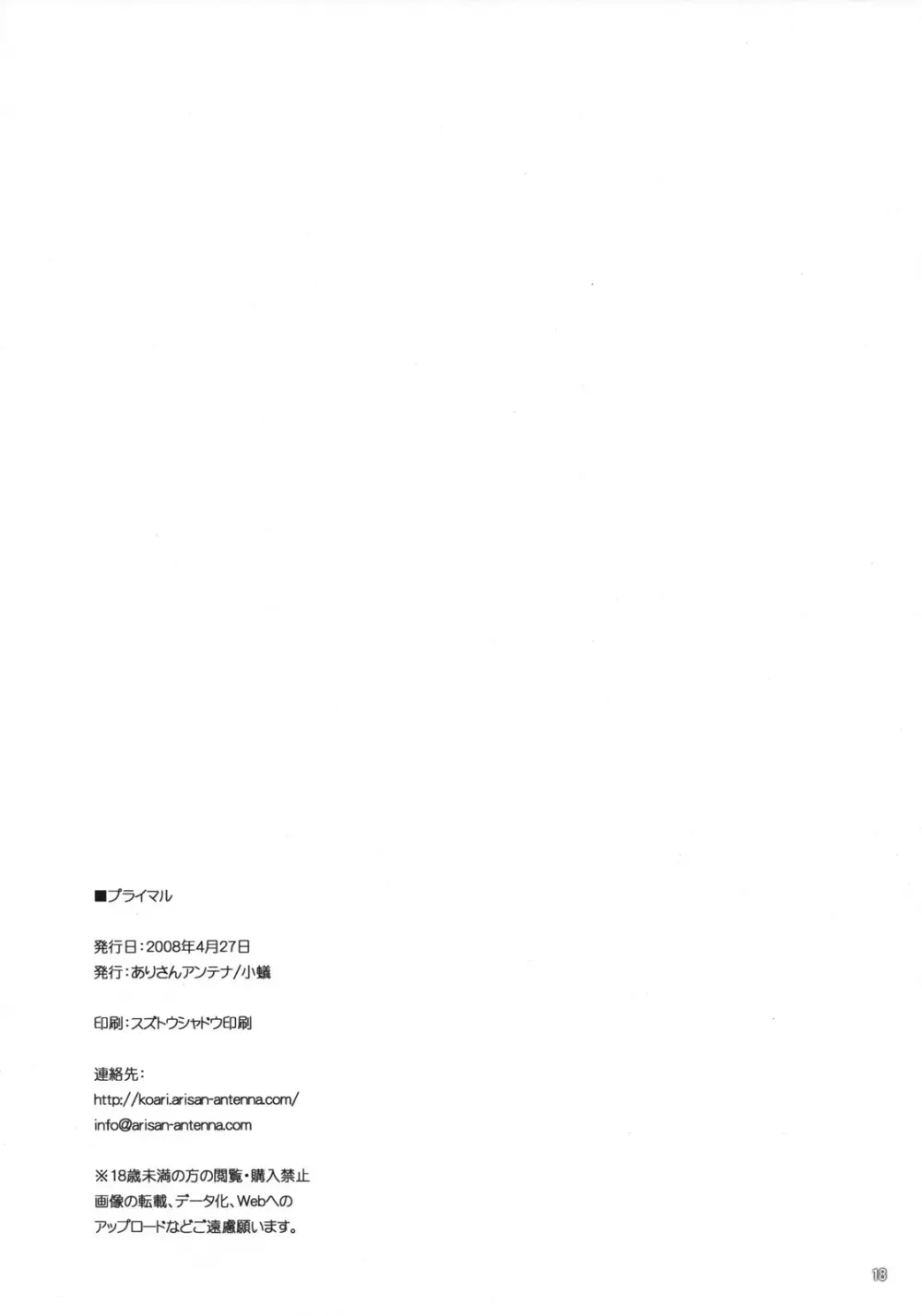 プライマル - page17