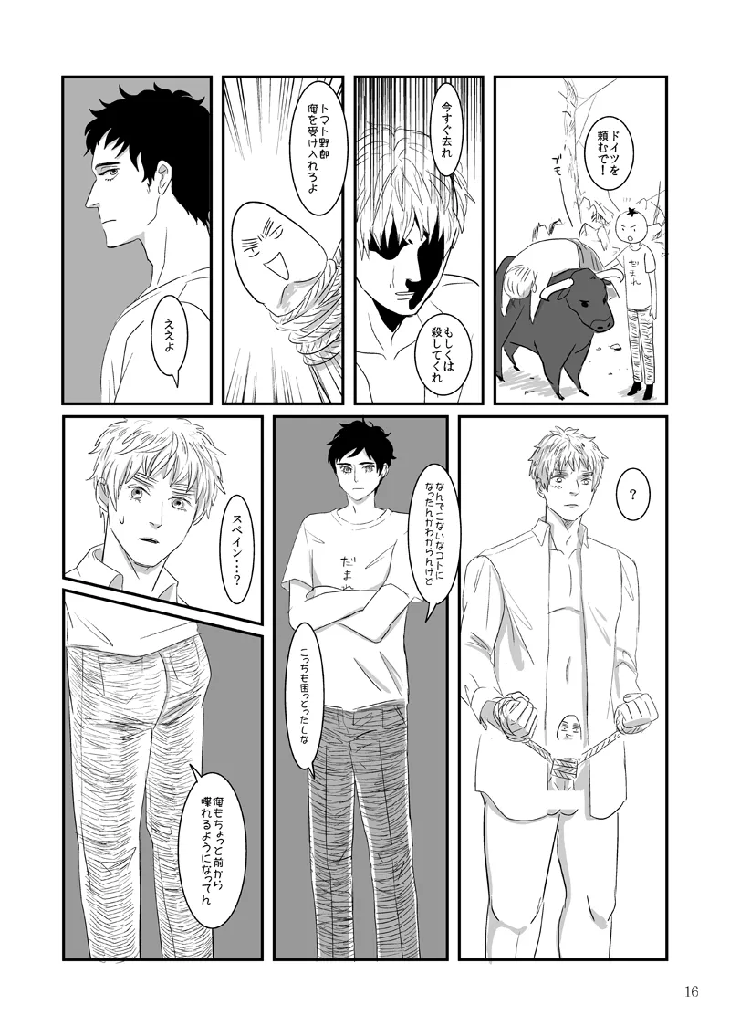 人面瘡 [WEB再録] - page11