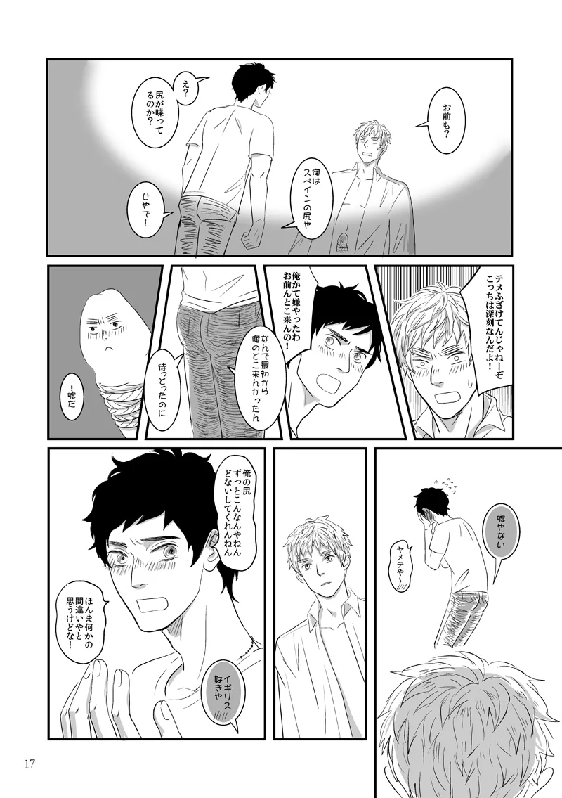 人面瘡 [WEB再録] - page12
