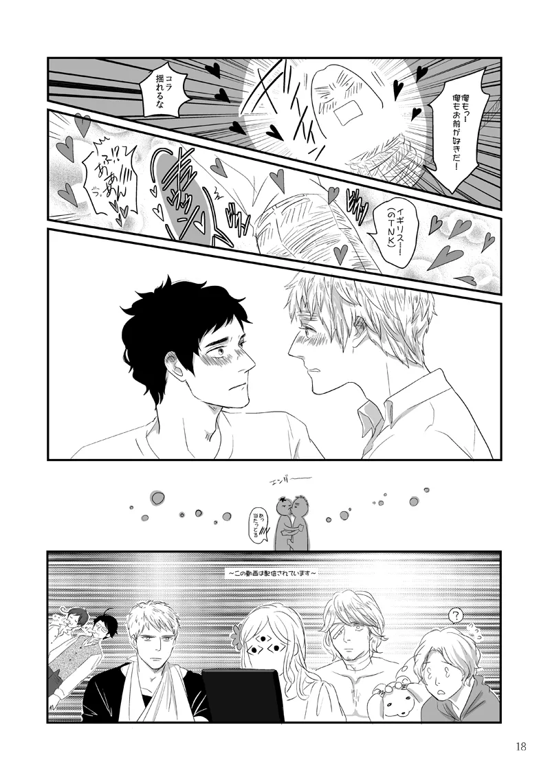 人面瘡 [WEB再録] - page13