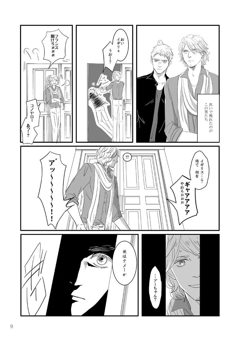人面瘡 [WEB再録] - page4