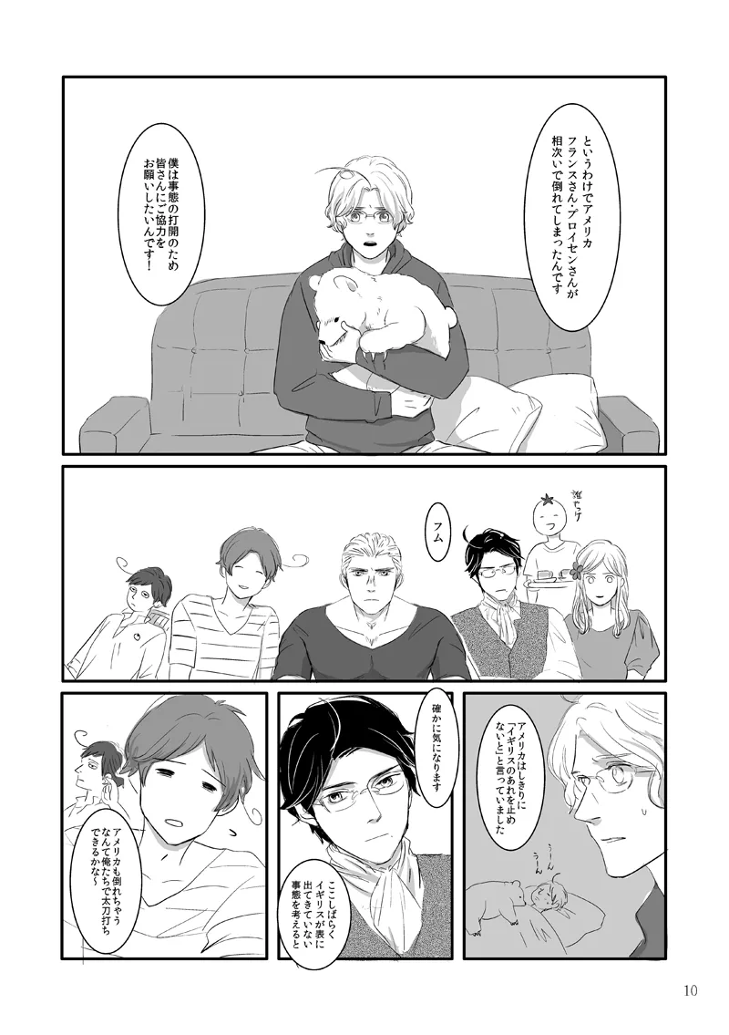 人面瘡 [WEB再録] - page5