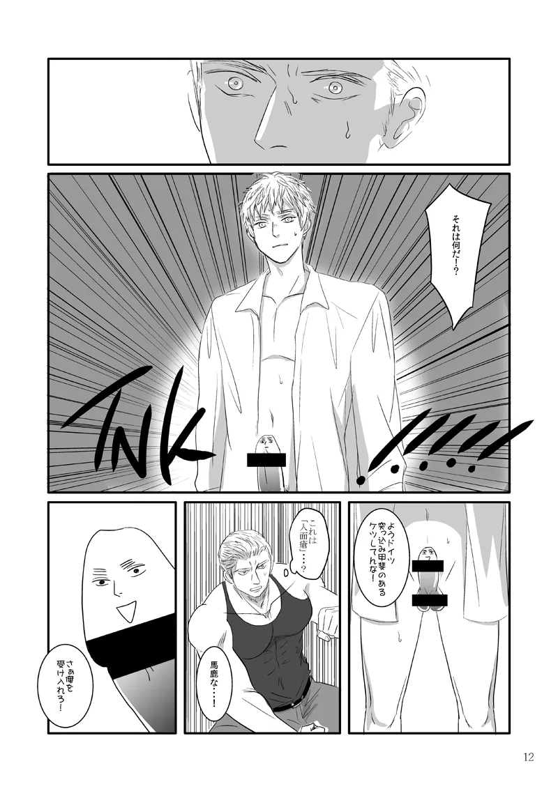 人面瘡 [WEB再録] - page7