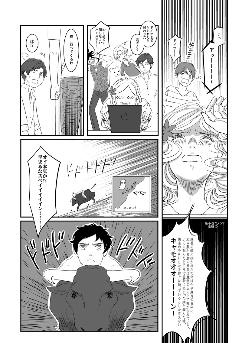 人面瘡 [WEB再録] - page8
