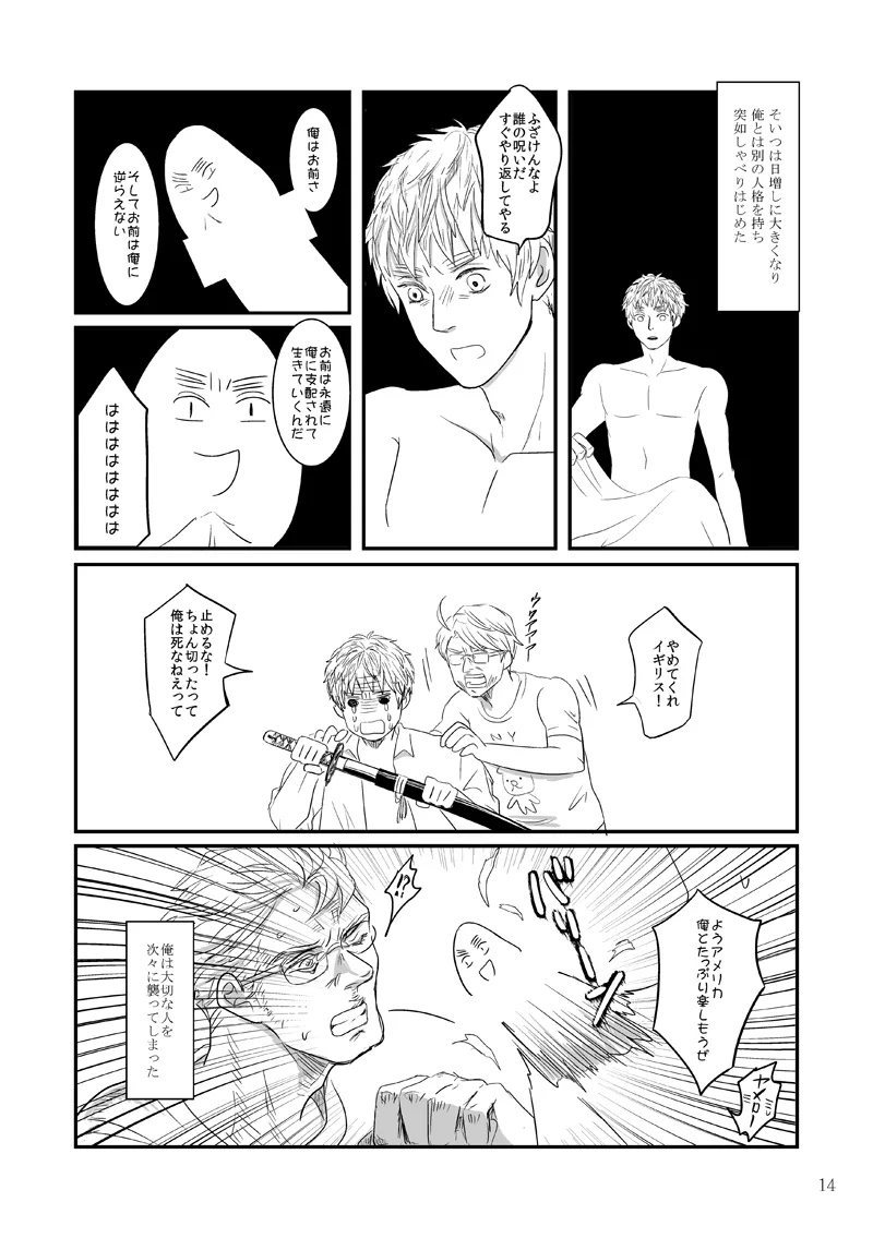 人面瘡 [WEB再録] - page9