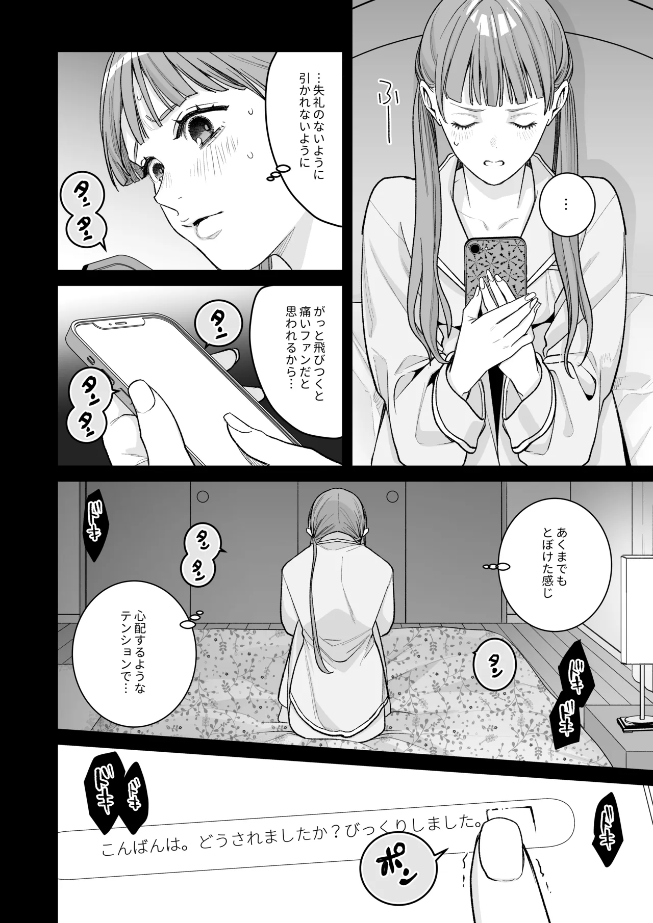 古参ファンの私が、推しにクリ責めされるなんて… - page10