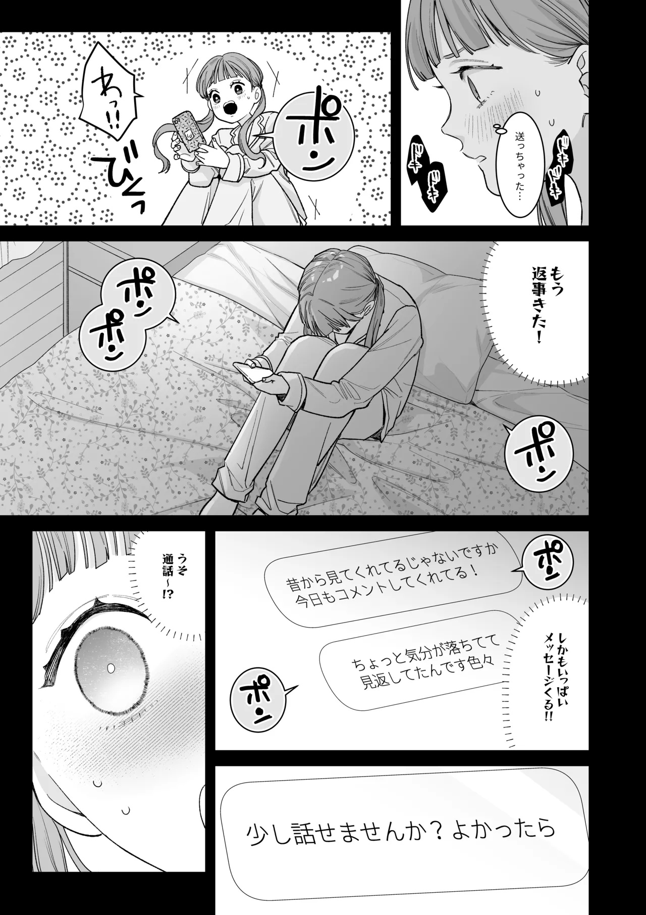 古参ファンの私が、推しにクリ責めされるなんて… - page11