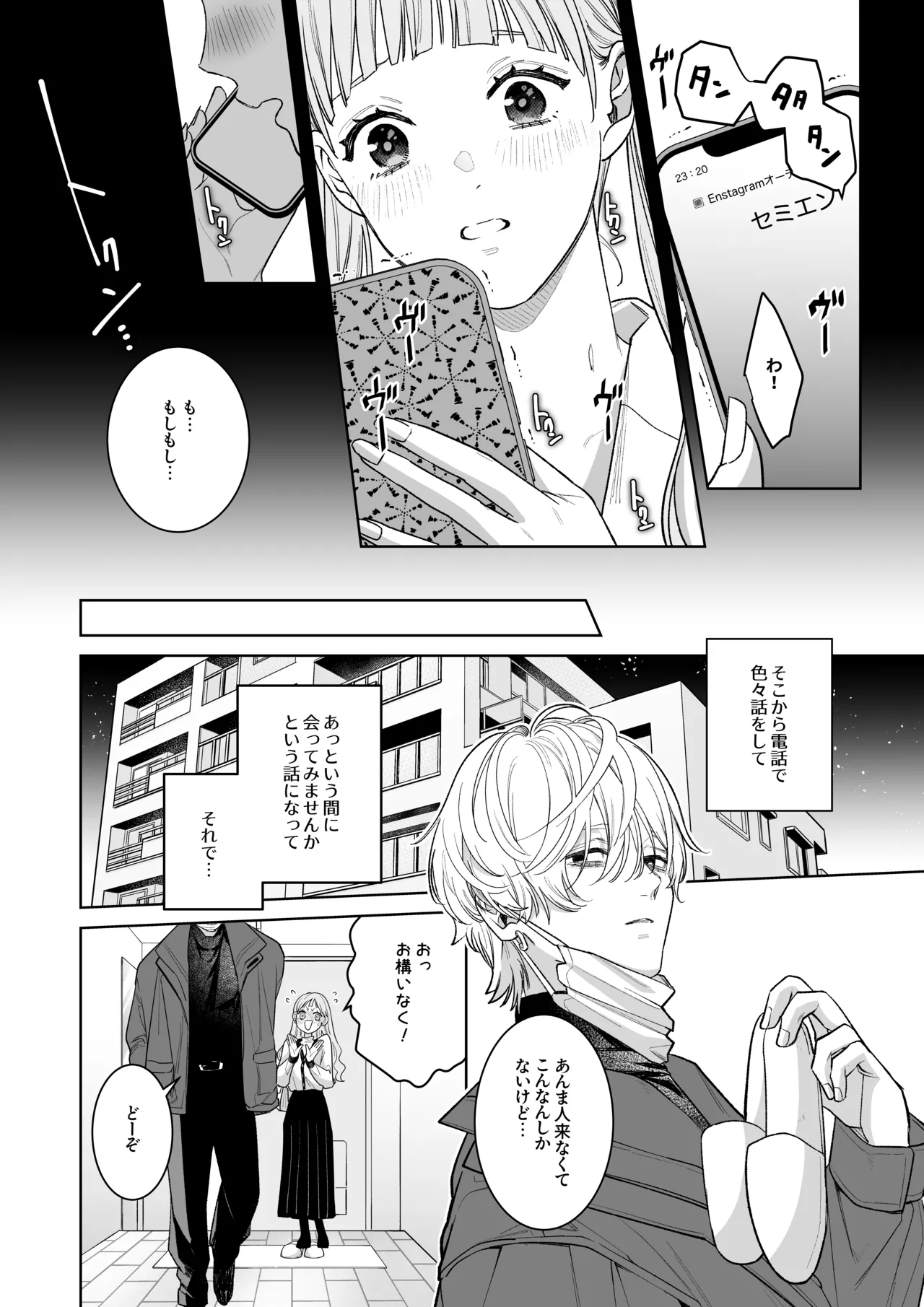 古参ファンの私が、推しにクリ責めされるなんて… - page12
