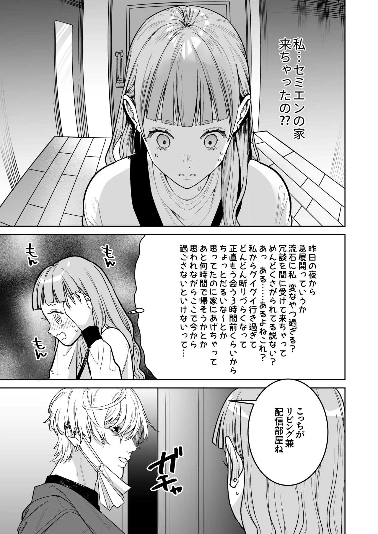 古参ファンの私が、推しにクリ責めされるなんて… - page13