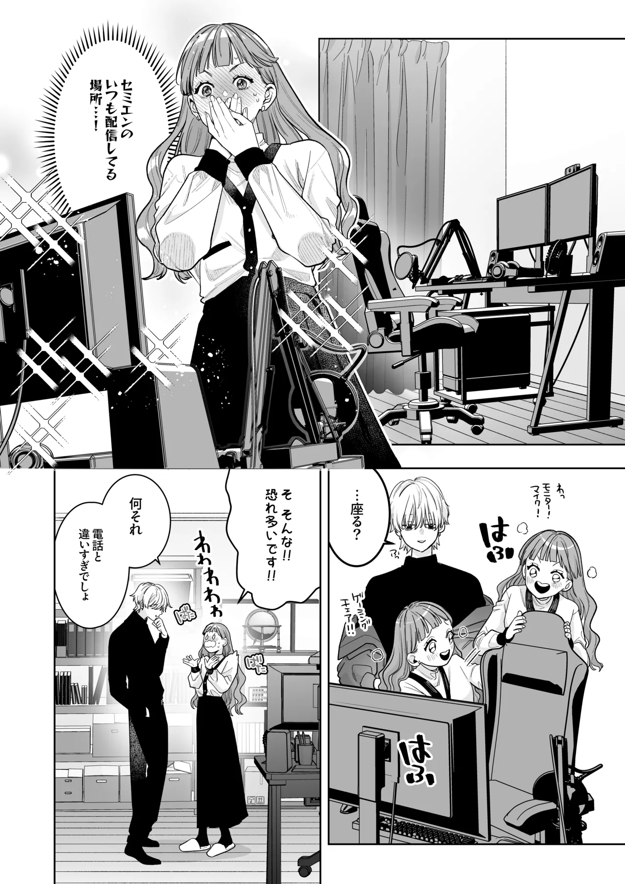 古参ファンの私が、推しにクリ責めされるなんて… - page14