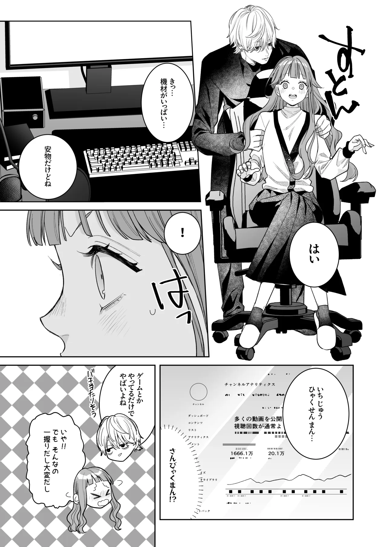 古参ファンの私が、推しにクリ責めされるなんて… - page15