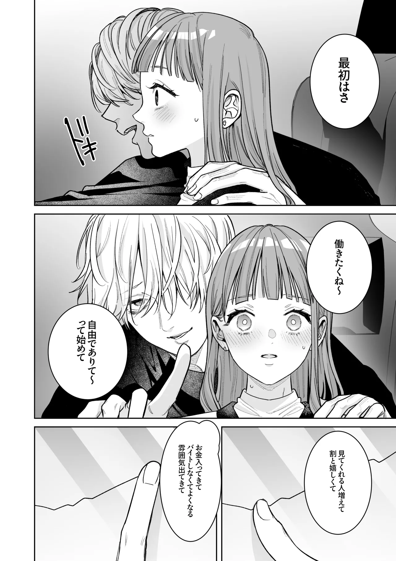 古参ファンの私が、推しにクリ責めされるなんて… - page16