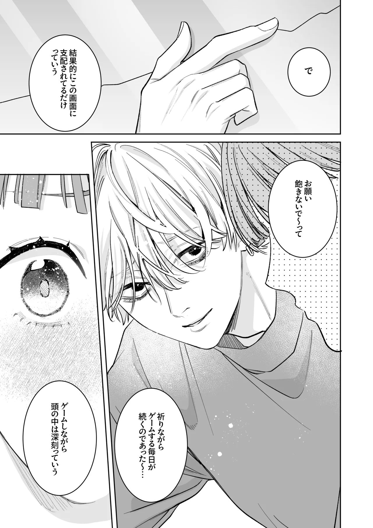 古参ファンの私が、推しにクリ責めされるなんて… - page17