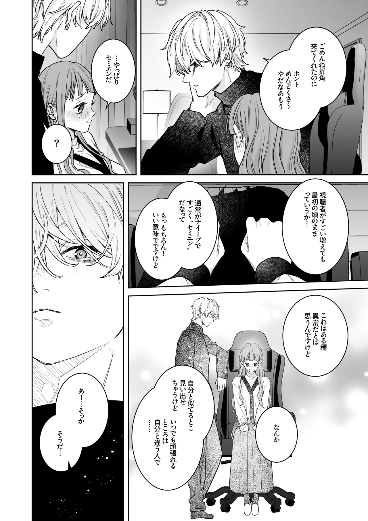 古参ファンの私が、推しにクリ責めされるなんて… - page18