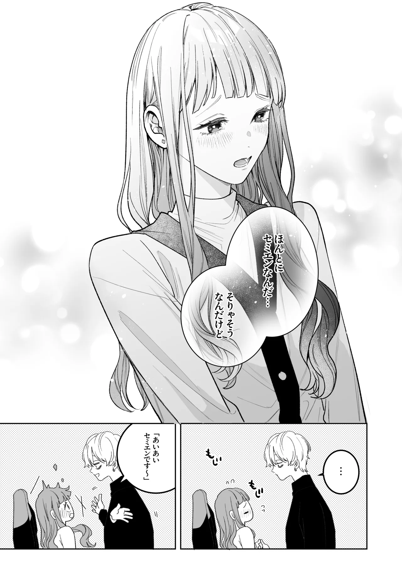 古参ファンの私が、推しにクリ責めされるなんて… - page19
