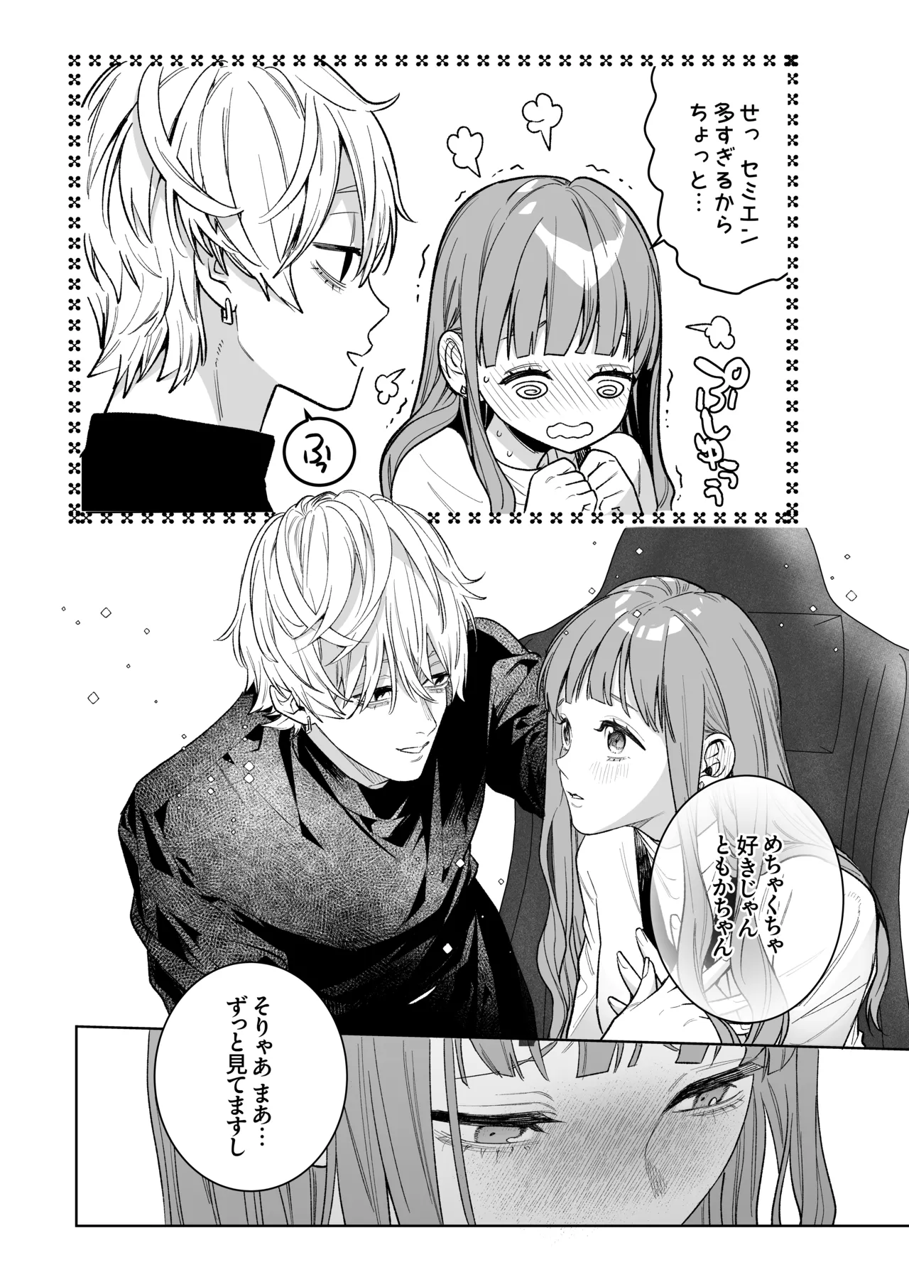 古参ファンの私が、推しにクリ責めされるなんて… - page20