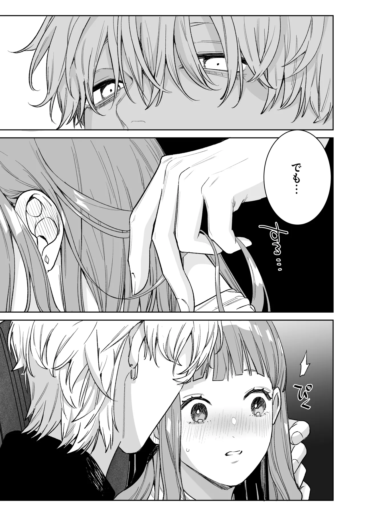 古参ファンの私が、推しにクリ責めされるなんて… - page21