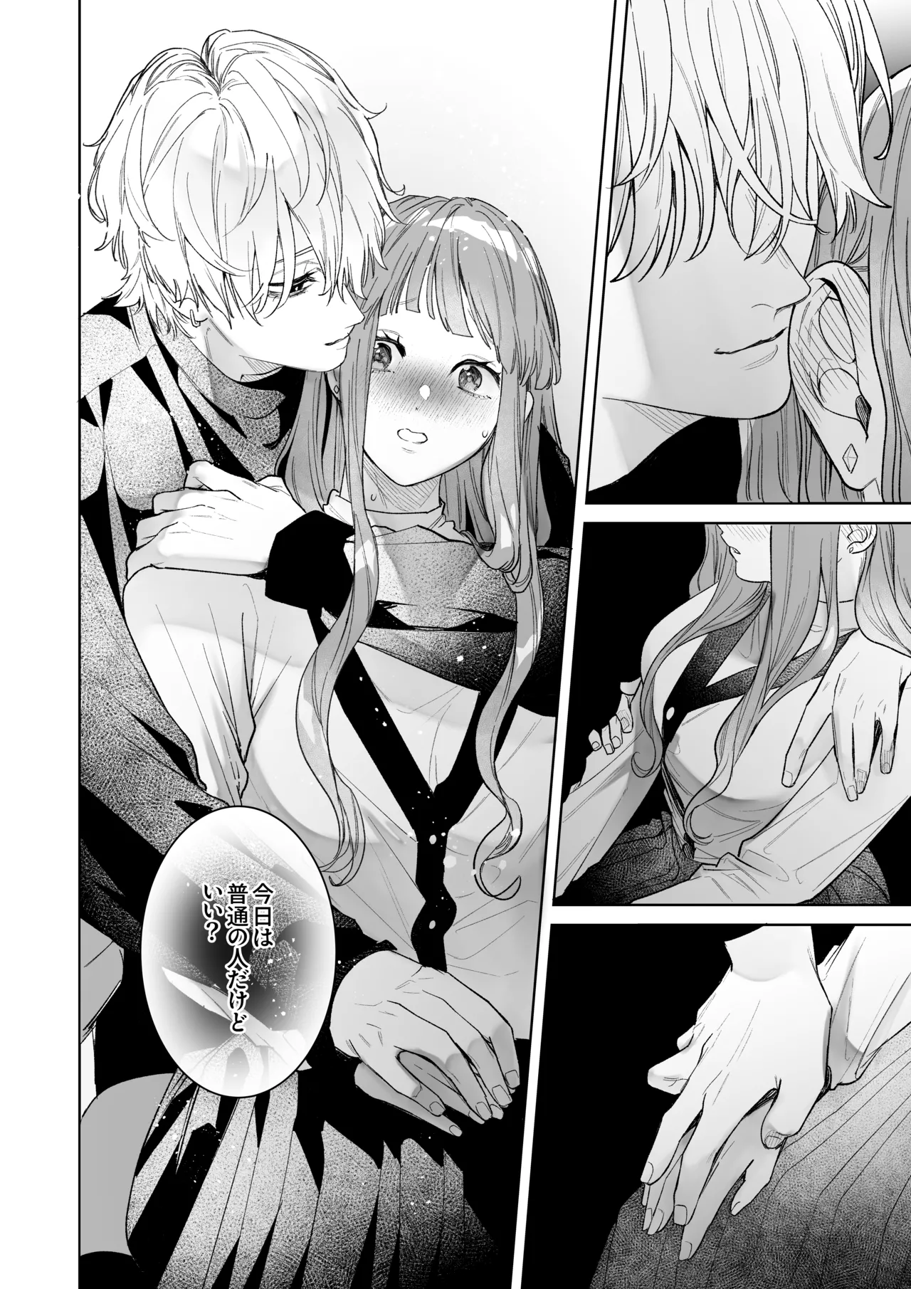 古参ファンの私が、推しにクリ責めされるなんて… - page22
