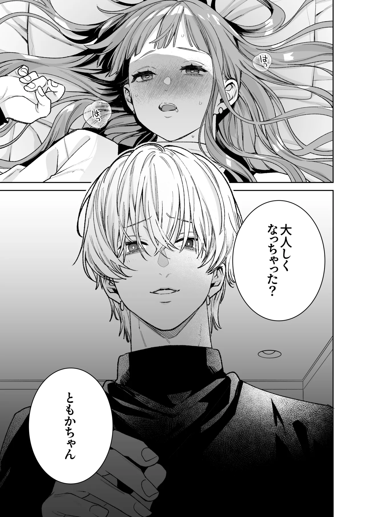 古参ファンの私が、推しにクリ責めされるなんて… - page27