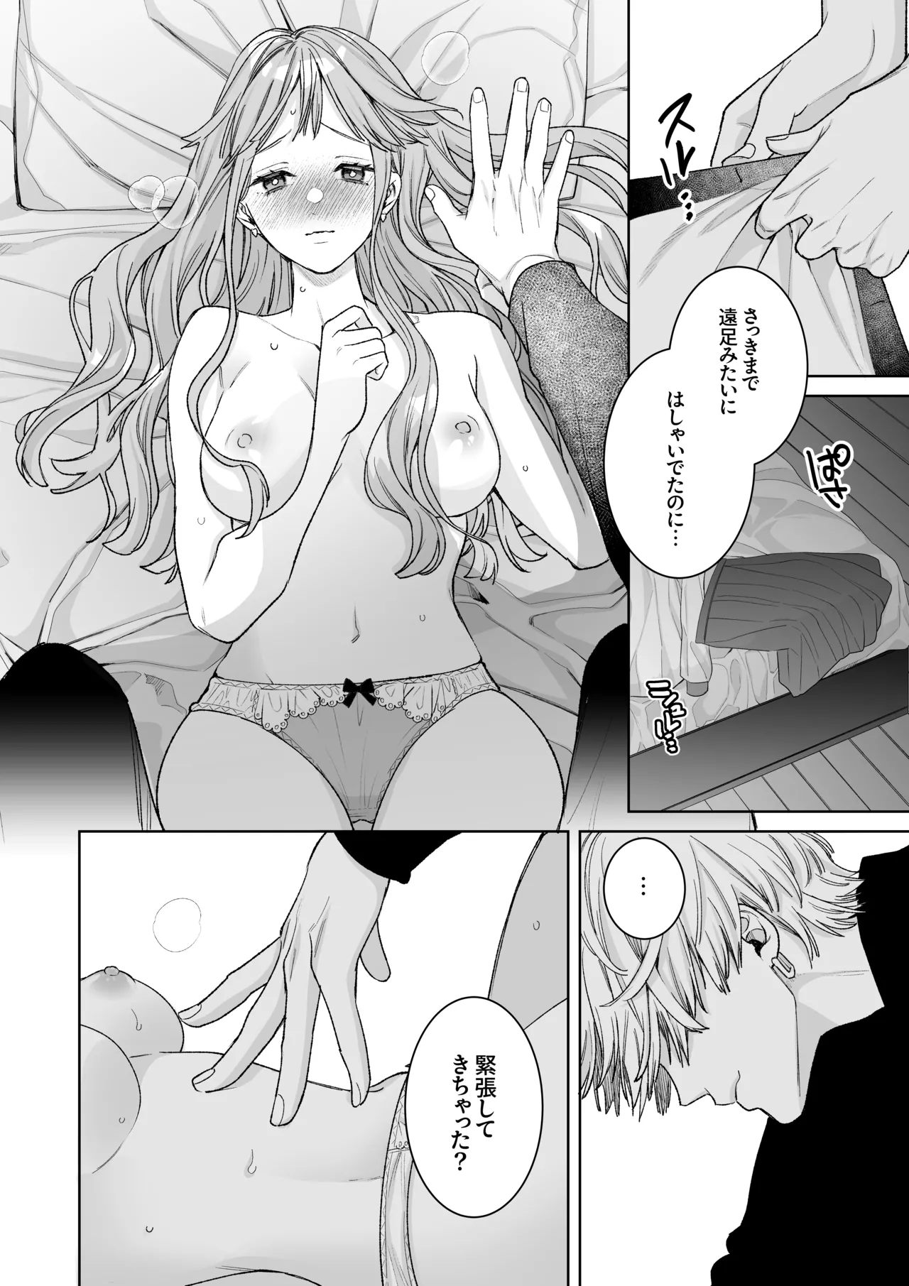 古参ファンの私が、推しにクリ責めされるなんて… - page28