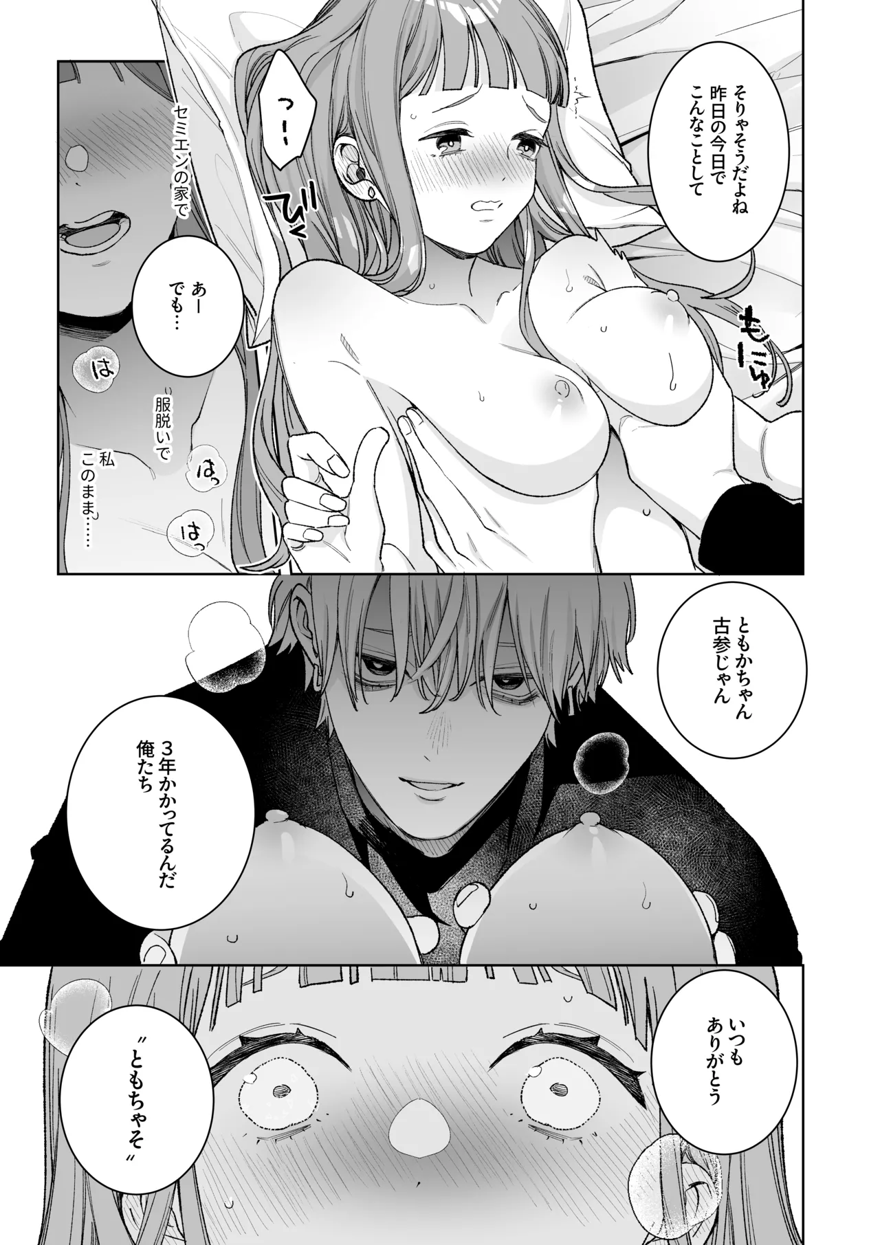 古参ファンの私が、推しにクリ責めされるなんて… - page29