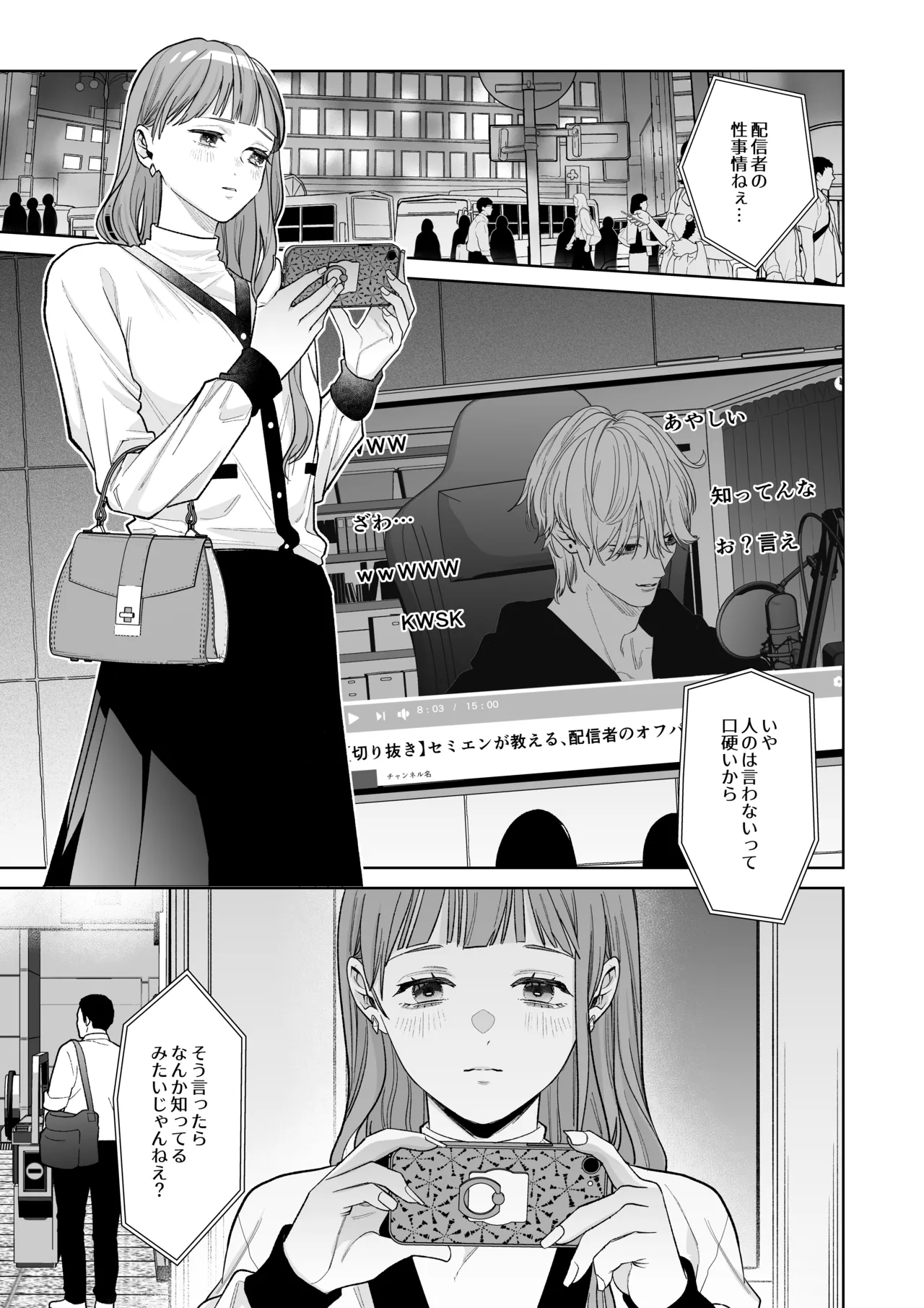 古参ファンの私が、推しにクリ責めされるなんて… - page3