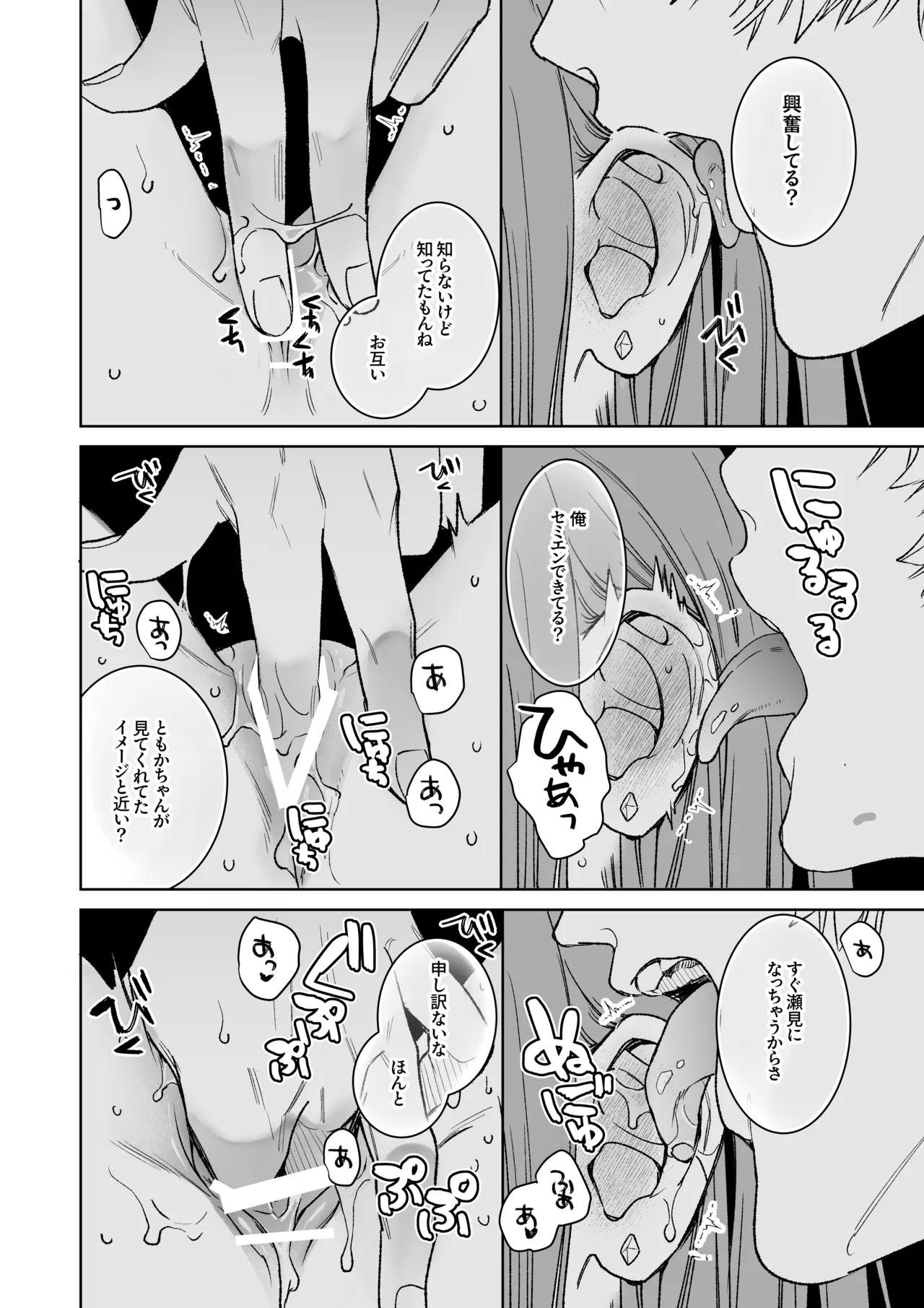 古参ファンの私が、推しにクリ責めされるなんて… - page32