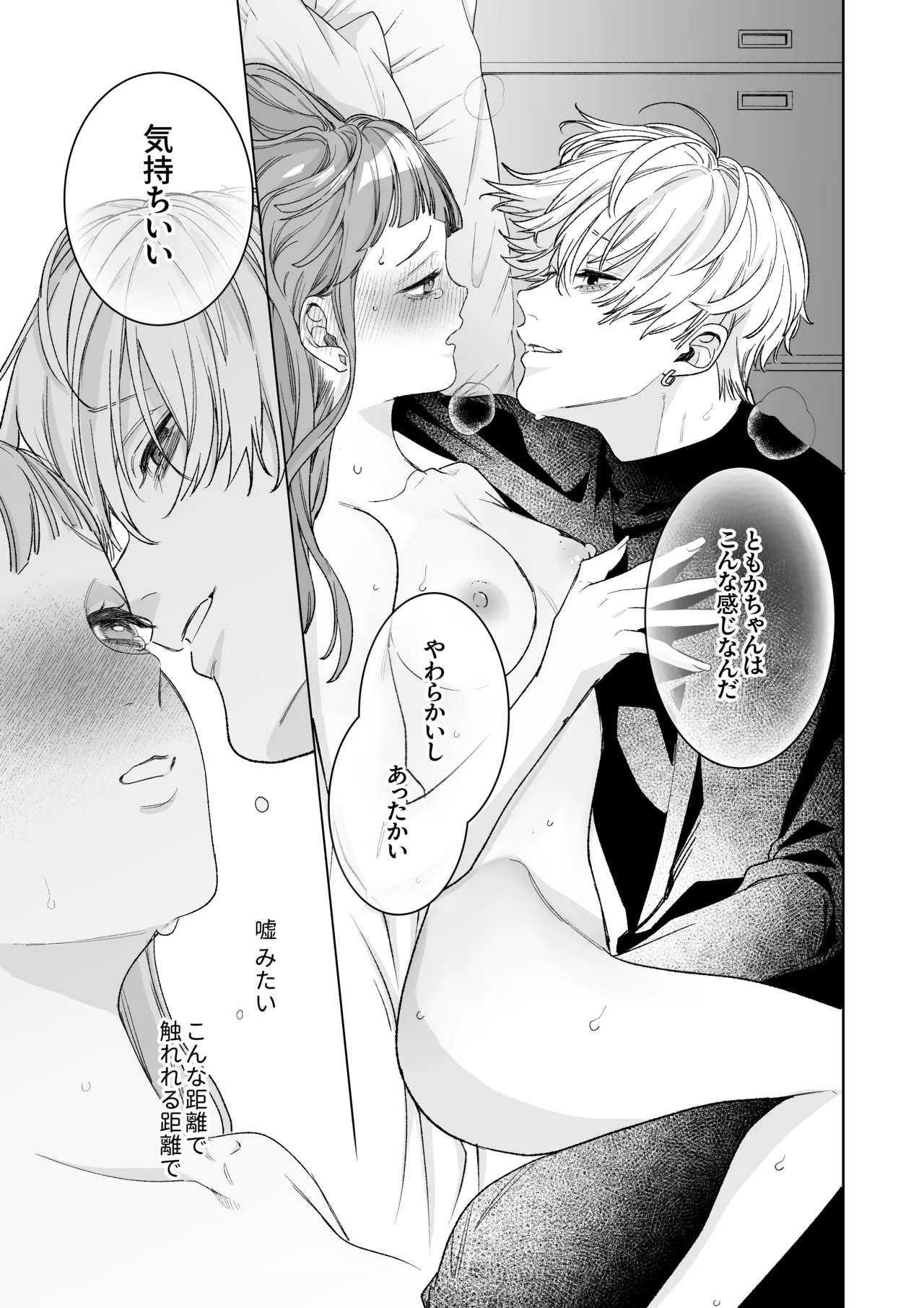 古参ファンの私が、推しにクリ責めされるなんて… - page33