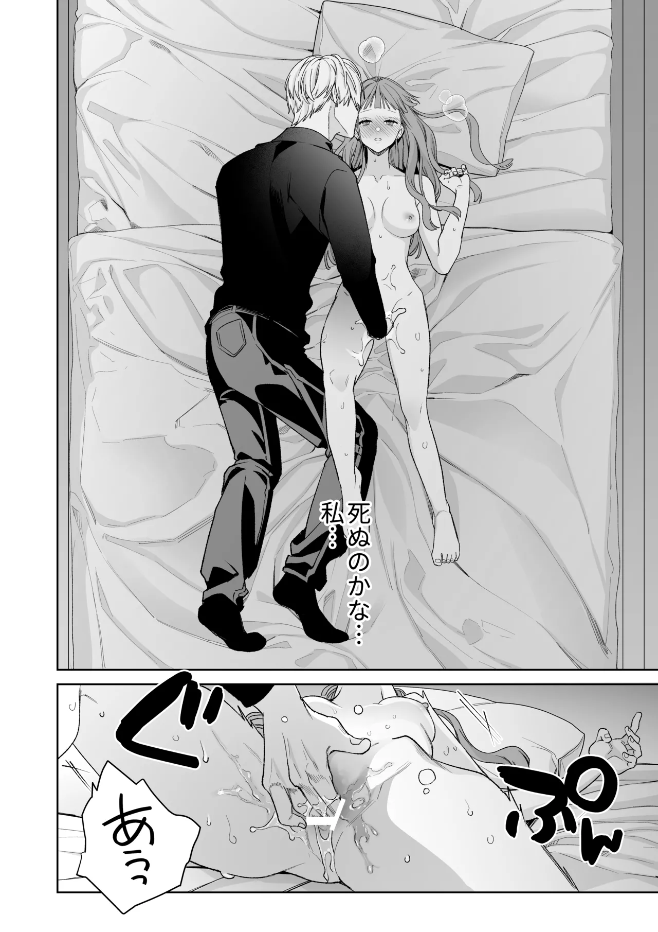 古参ファンの私が、推しにクリ責めされるなんて… - page34