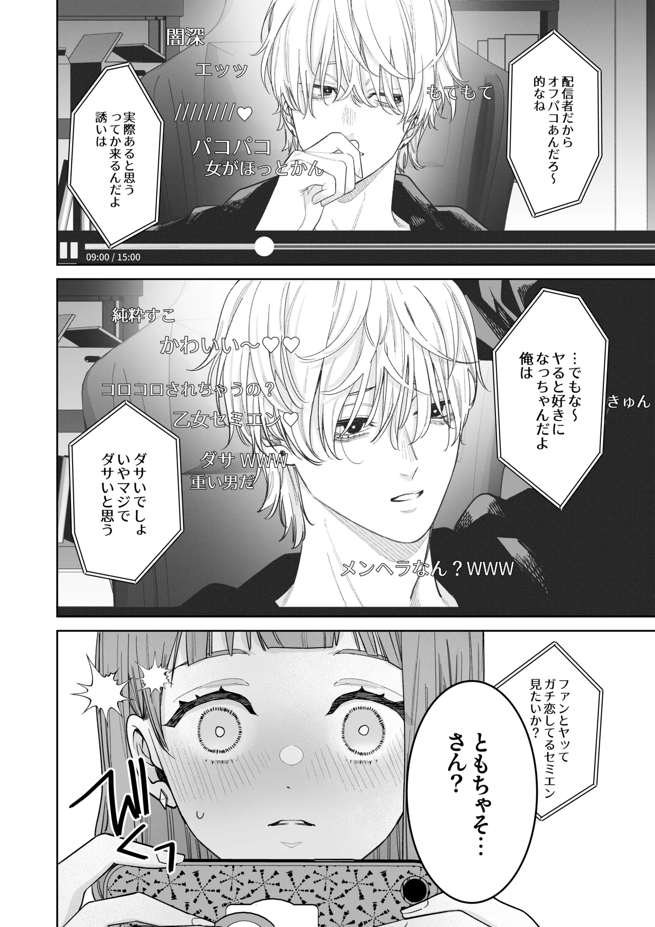 古参ファンの私が、推しにクリ責めされるなんて… - page4